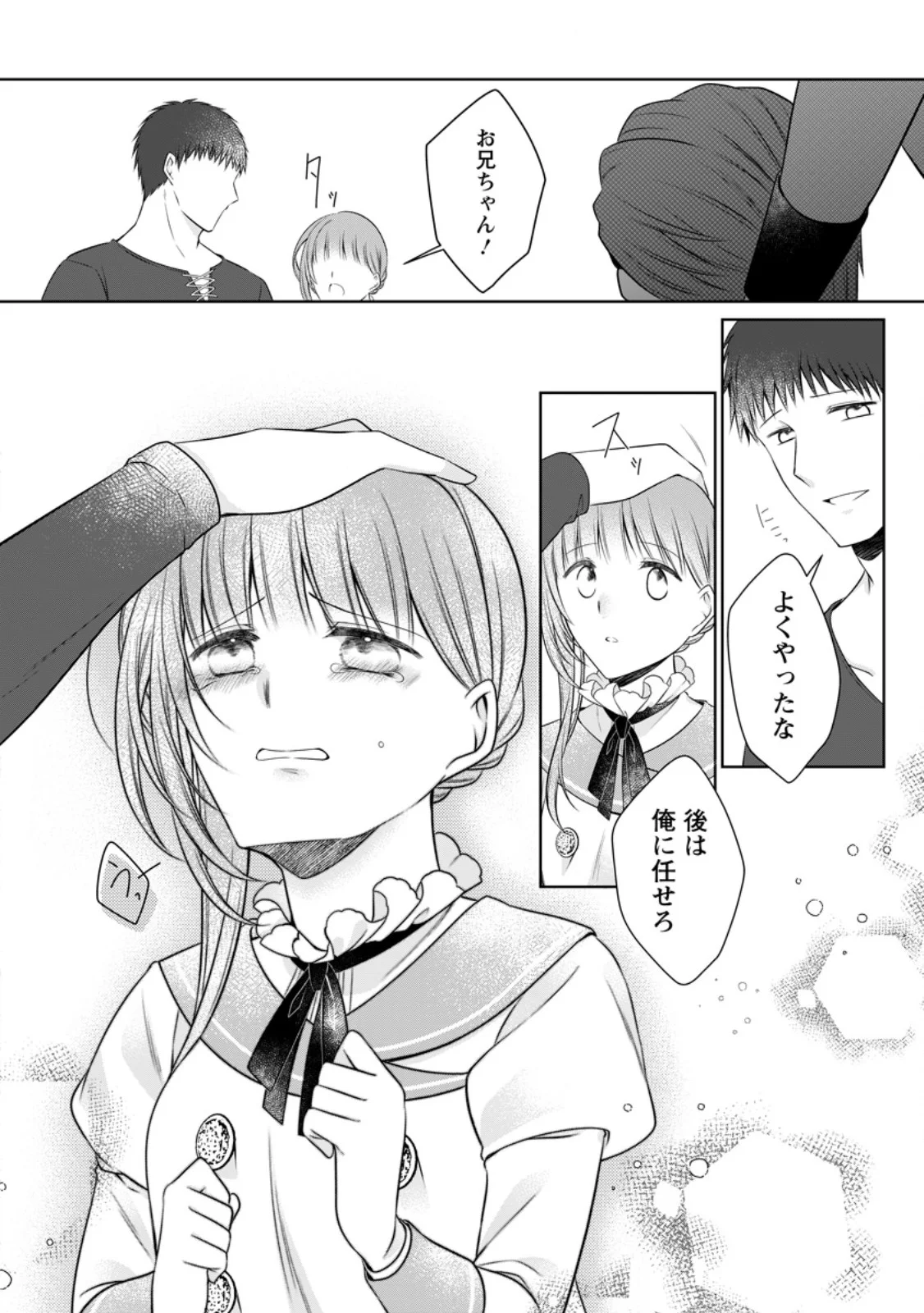 Tsuihousareta Akuyaku Reijou wa Danzai wo Mankitsu suru - Chapter 38.3 - Page 5