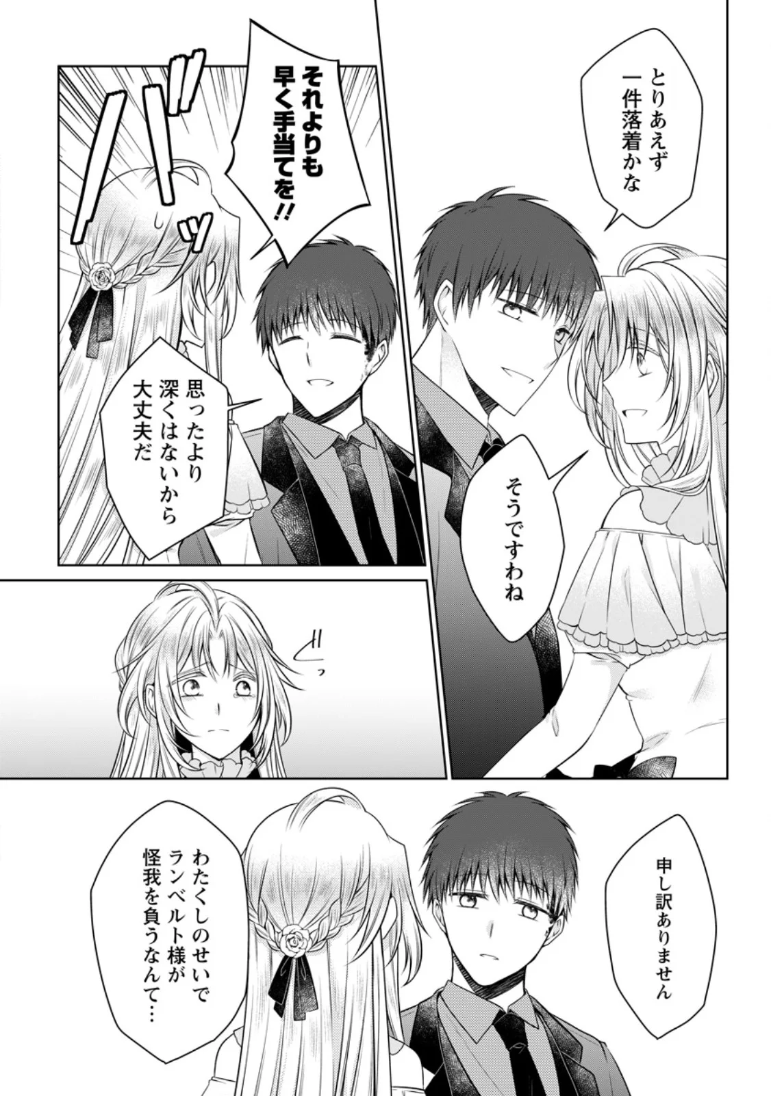 Tsuihousareta Akuyaku Reijou wa Danzai wo Mankitsu suru - Chapter 38.3 - Page 7