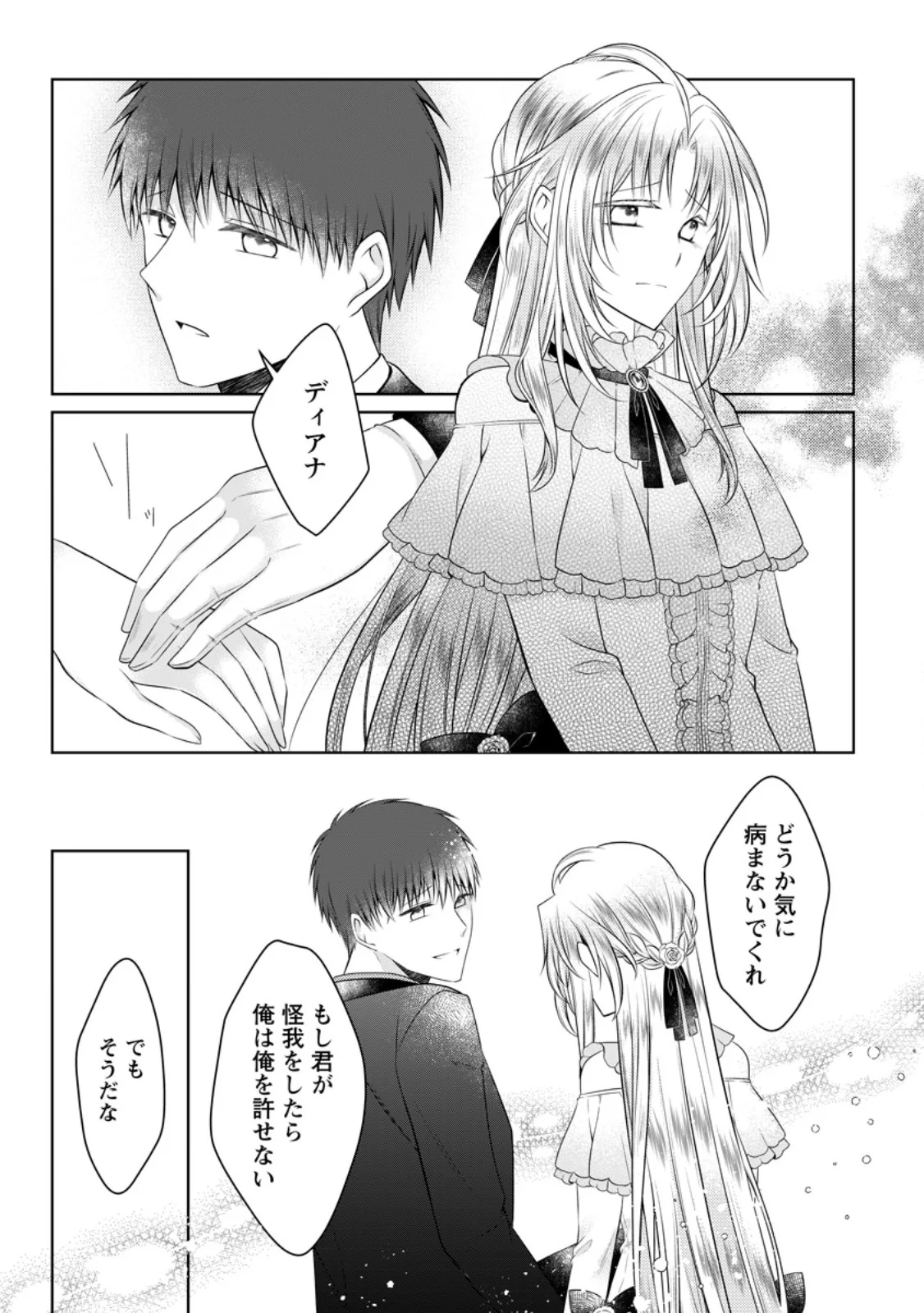 Tsuihousareta Akuyaku Reijou wa Danzai wo Mankitsu suru - Chapter 38.3 - Page 8