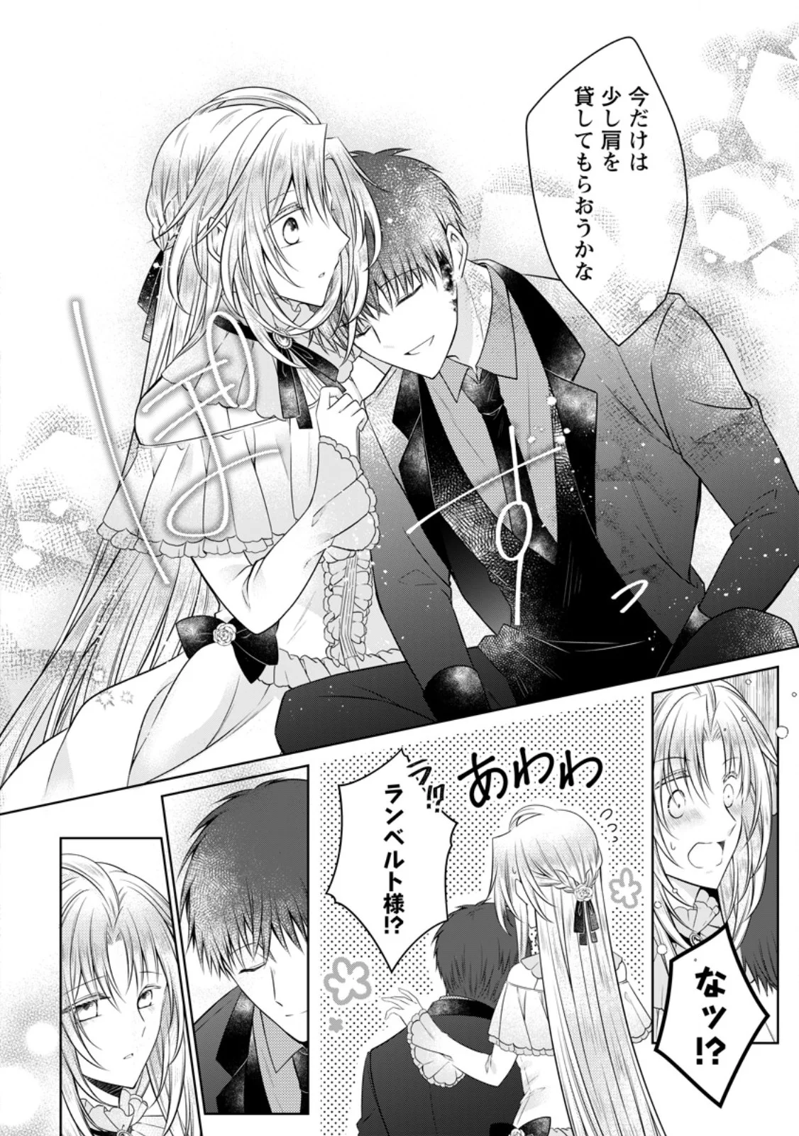 Tsuihousareta Akuyaku Reijou wa Danzai wo Mankitsu suru - Chapter 38.3 - Page 9
