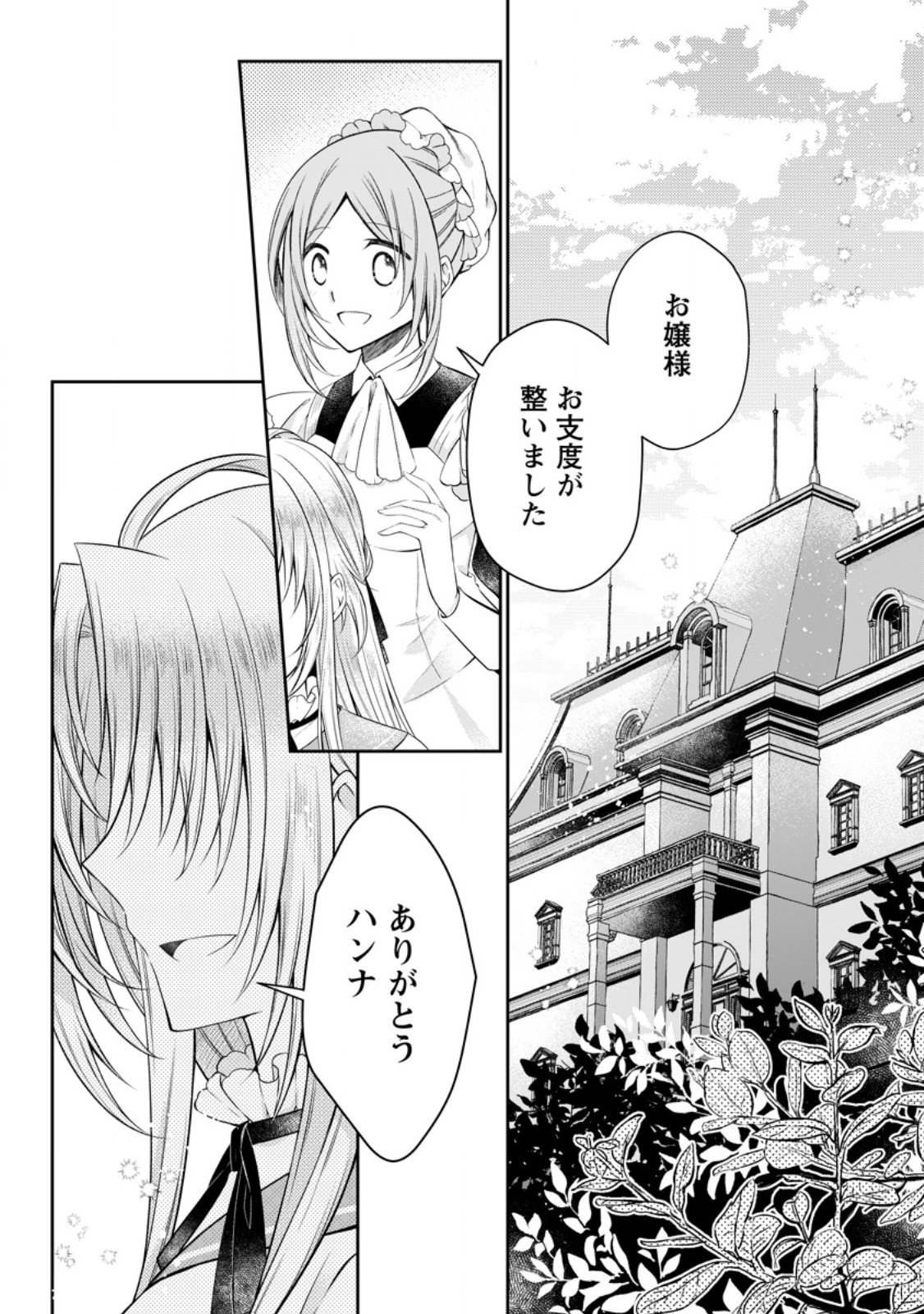 Tsuihousareta Akuyaku Reijou wa Danzai wo Mankitsu suru - Chapter 39.1 - Page 1