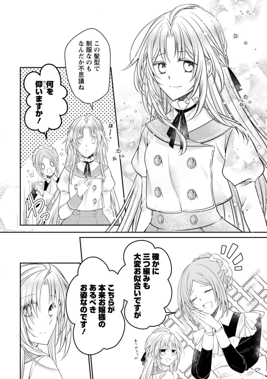 Tsuihousareta Akuyaku Reijou wa Danzai wo Mankitsu suru - Chapter 39.1 - Page 2