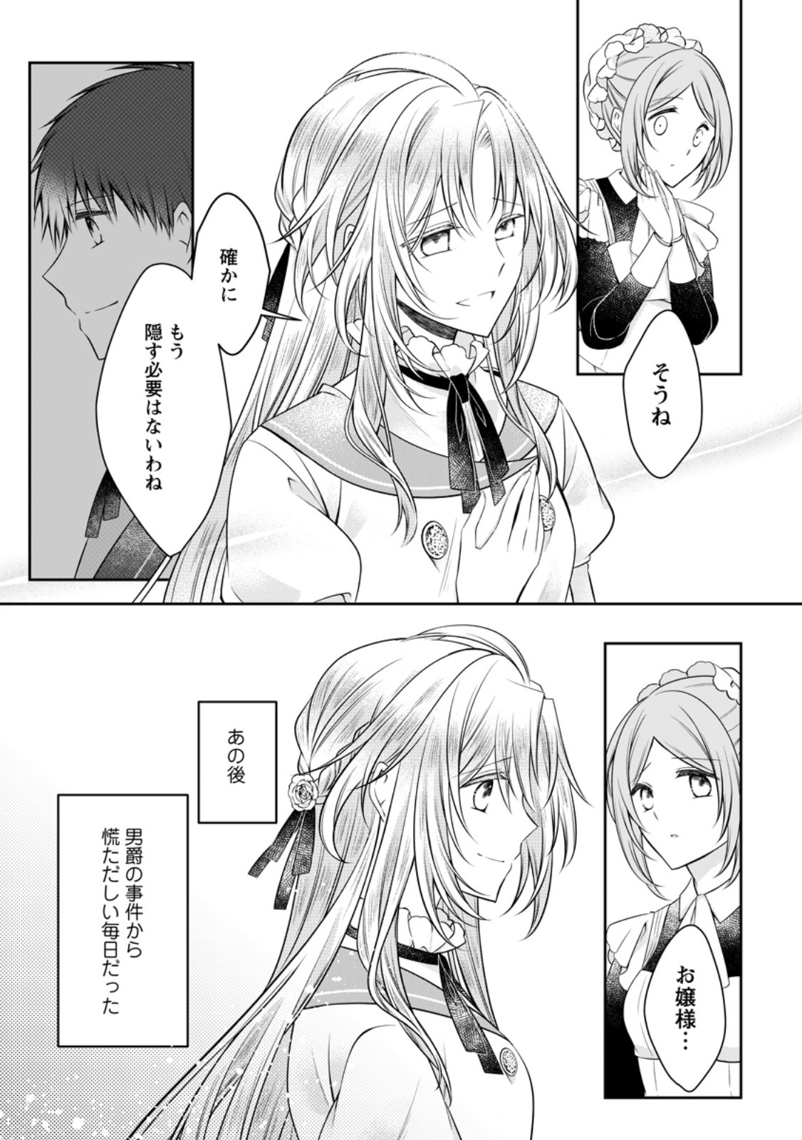 Tsuihousareta Akuyaku Reijou wa Danzai wo Mankitsu suru - Chapter 39.1 - Page 3