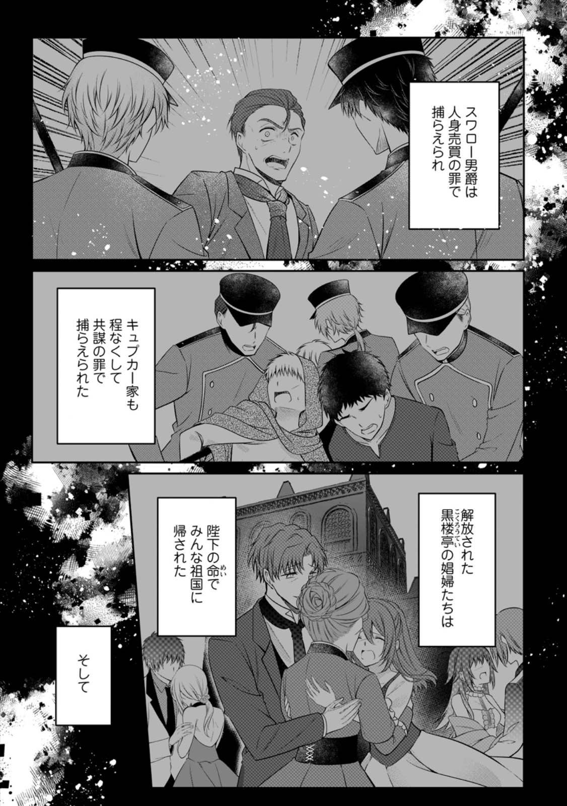 Tsuihousareta Akuyaku Reijou wa Danzai wo Mankitsu suru - Chapter 39.1 - Page 4