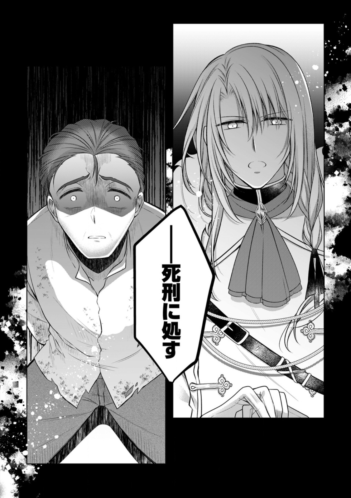Tsuihousareta Akuyaku Reijou wa Danzai wo Mankitsu suru - Chapter 39.1 - Page 6