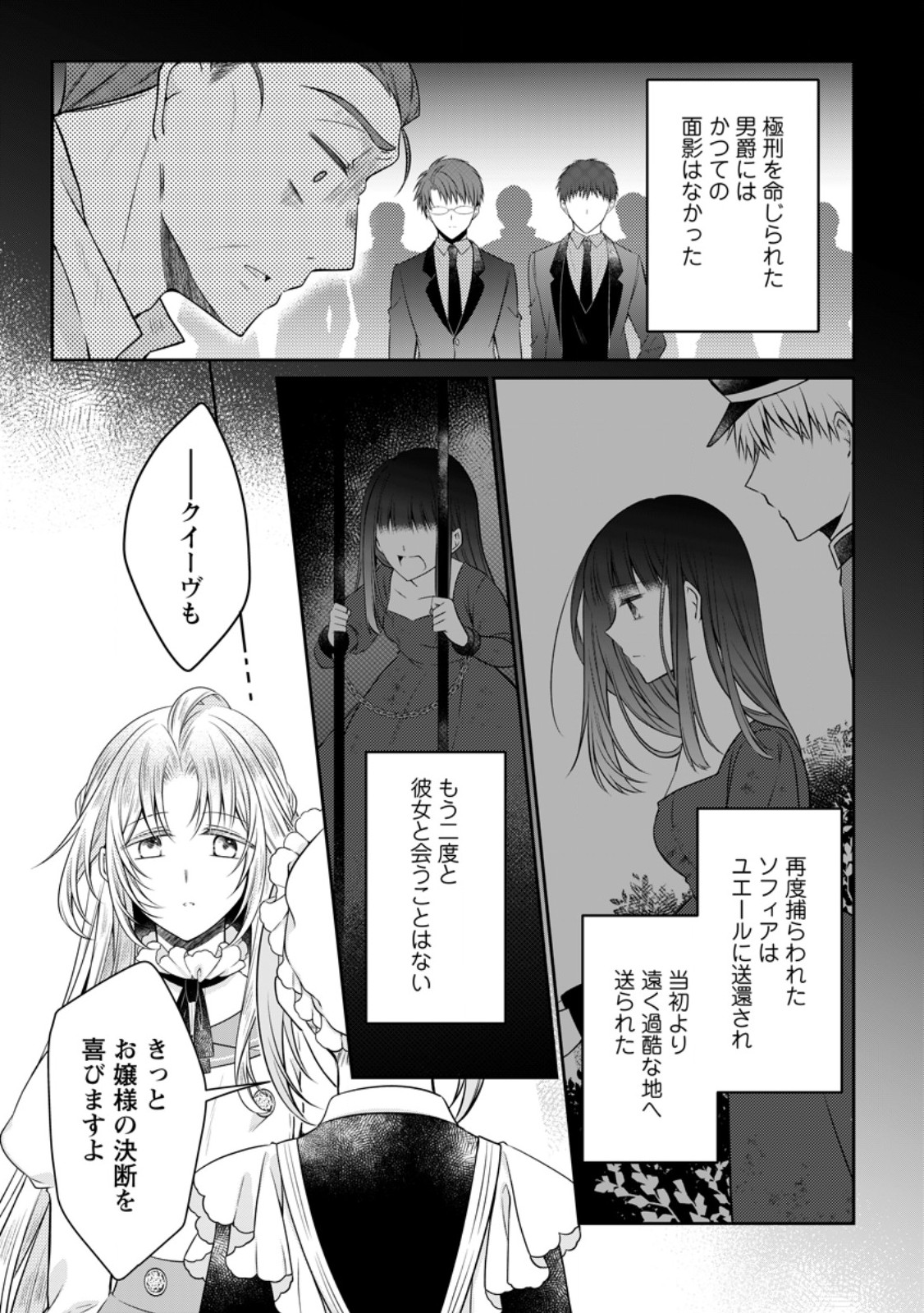 Tsuihousareta Akuyaku Reijou wa Danzai wo Mankitsu suru - Chapter 39.1 - Page 7