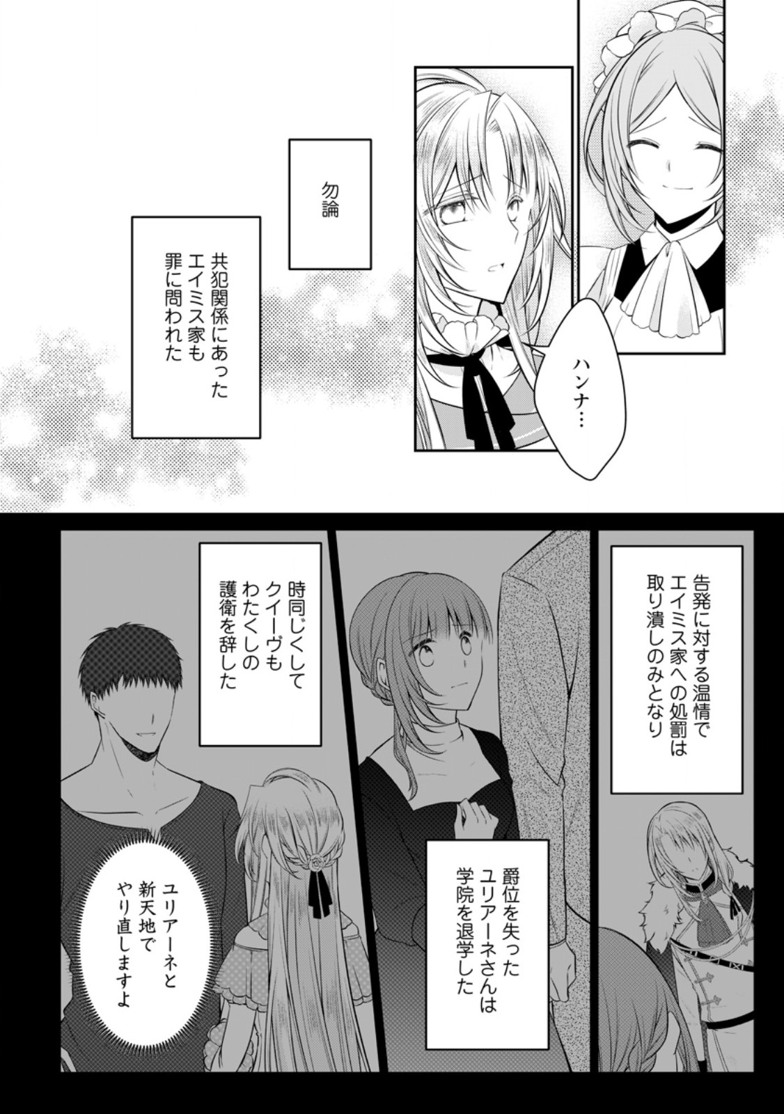 Tsuihousareta Akuyaku Reijou wa Danzai wo Mankitsu suru - Chapter 39.1 - Page 8
