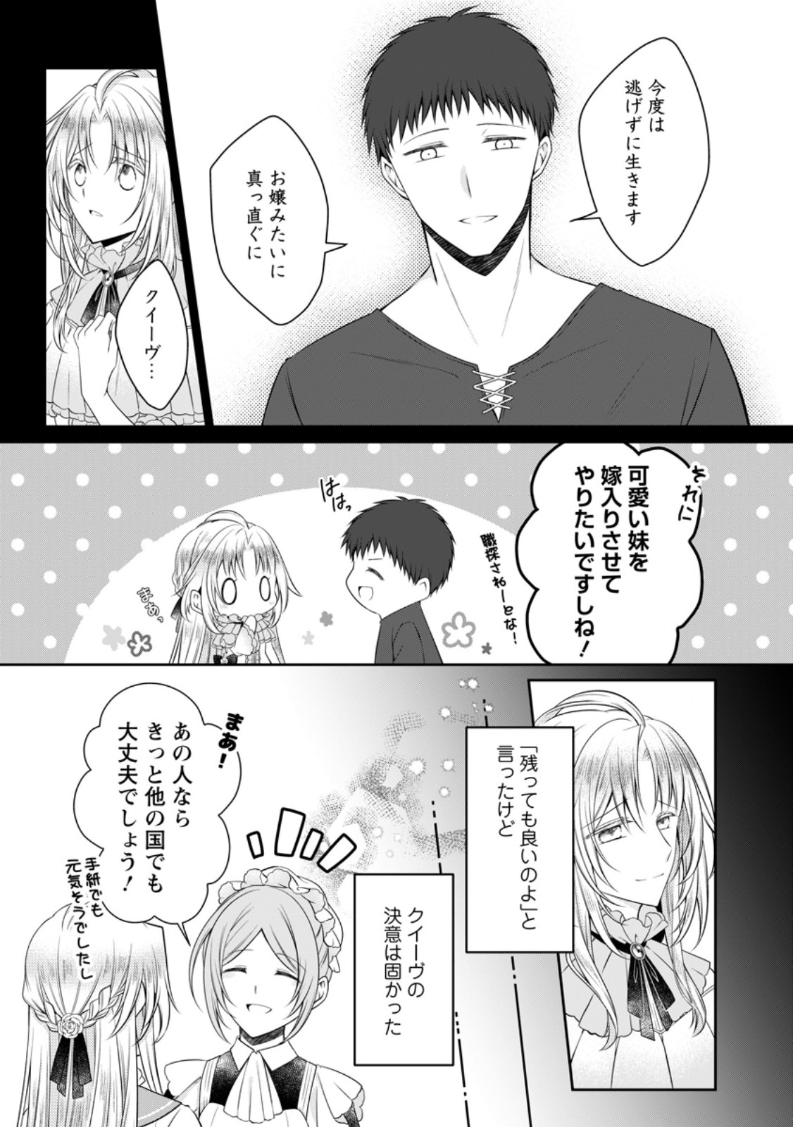 Tsuihousareta Akuyaku Reijou wa Danzai wo Mankitsu suru - Chapter 39.1 - Page 9