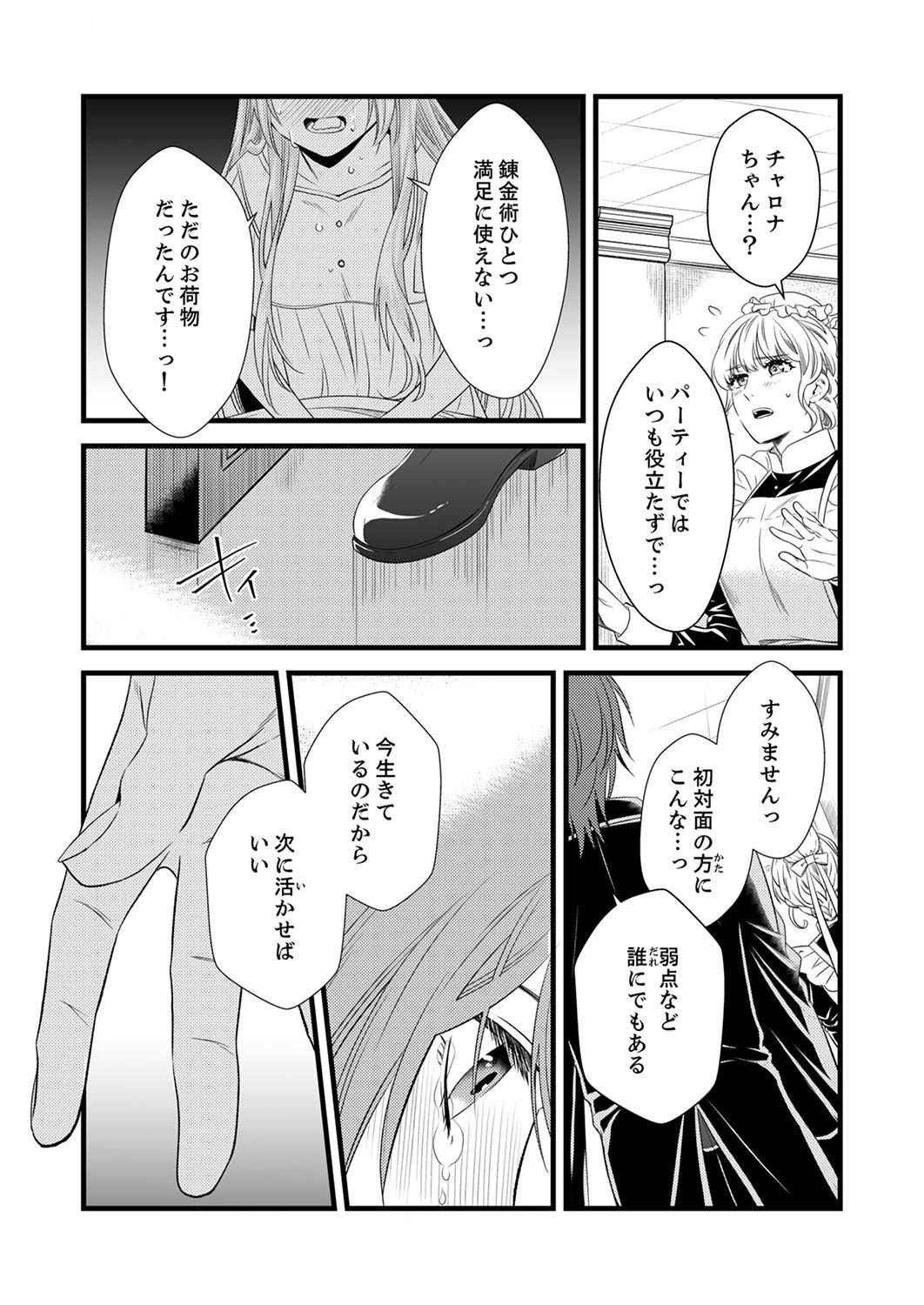 Tsuihousareta no de, Zense no Recipe de Pan Shokunin Hajimemasu! - Chapter 1 - Page 11