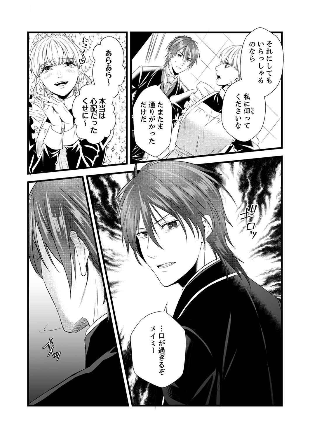 Tsuihousareta no de, Zense no Recipe de Pan Shokunin Hajimemasu! - Chapter 1 - Page 16