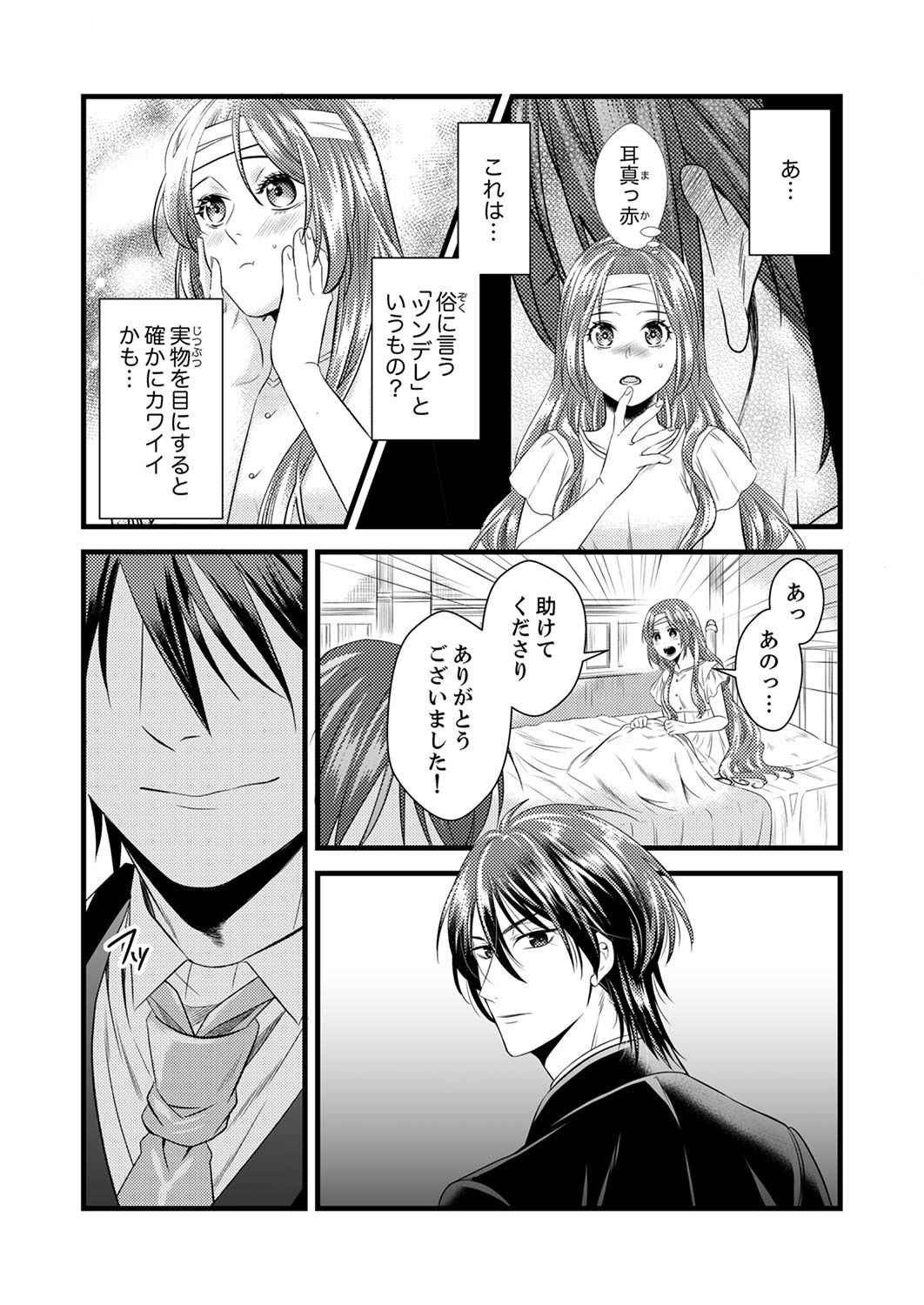 Tsuihousareta no de, Zense no Recipe de Pan Shokunin Hajimemasu! - Chapter 1 - Page 17