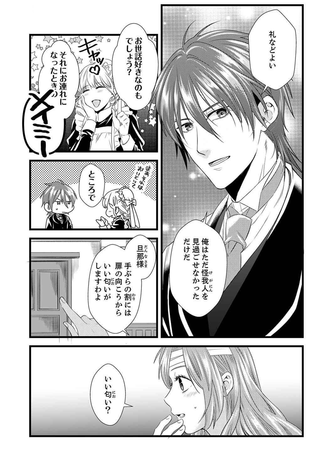 Tsuihousareta no de, Zense no Recipe de Pan Shokunin Hajimemasu! - Chapter 1 - Page 18