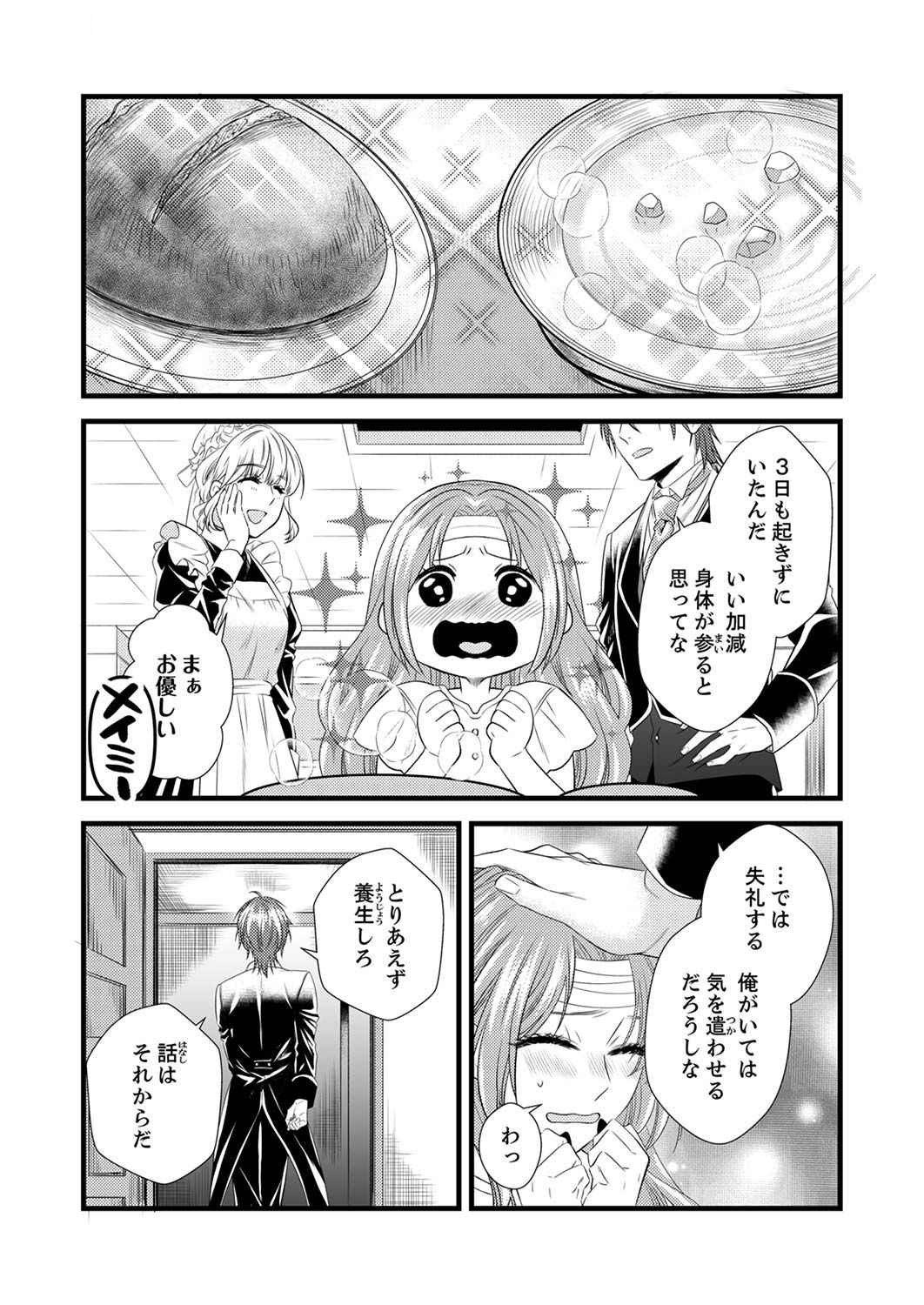 Tsuihousareta no de, Zense no Recipe de Pan Shokunin Hajimemasu! - Chapter 1 - Page 19