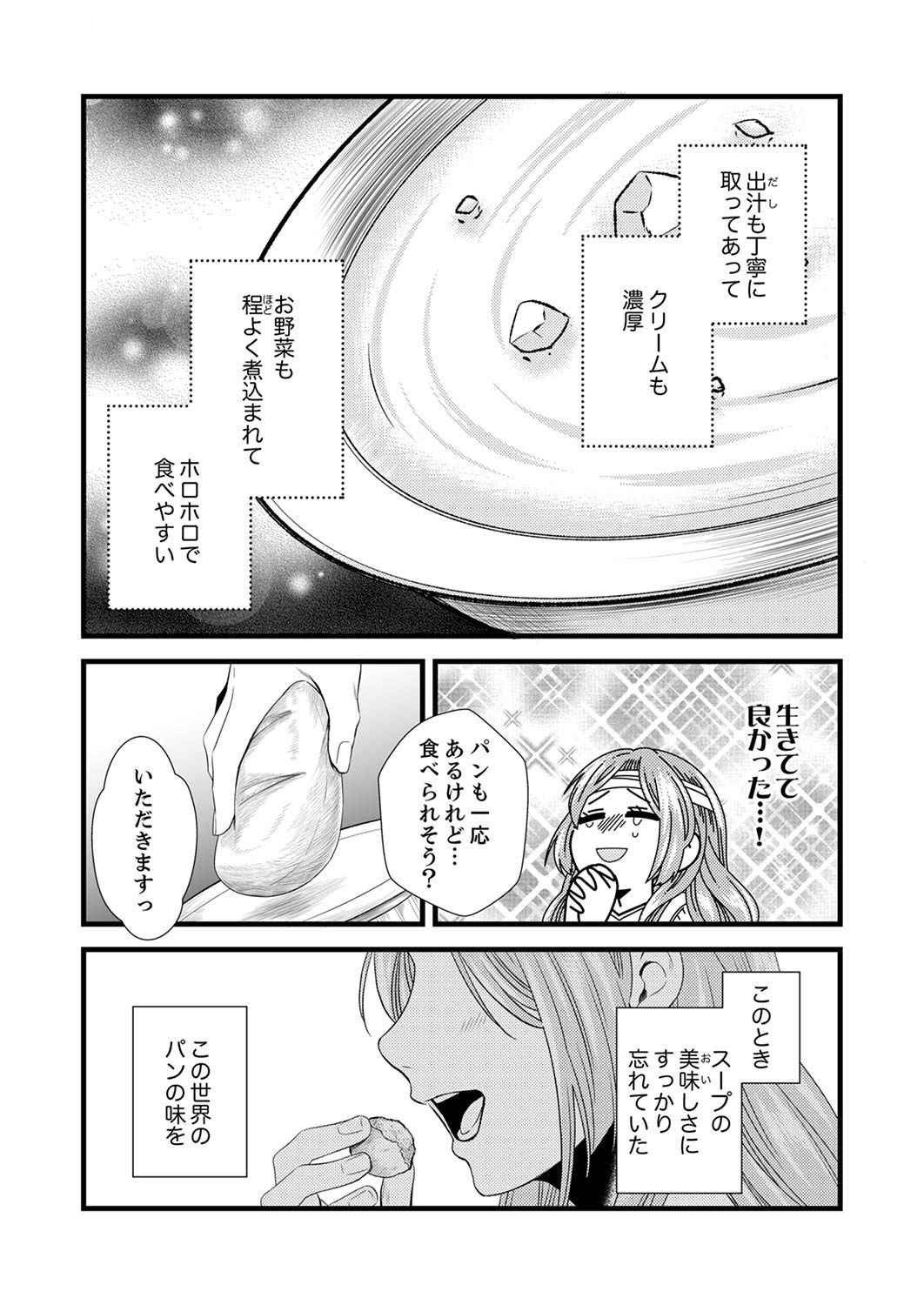 Tsuihousareta no de, Zense no Recipe de Pan Shokunin Hajimemasu! - Chapter 1 - Page 21