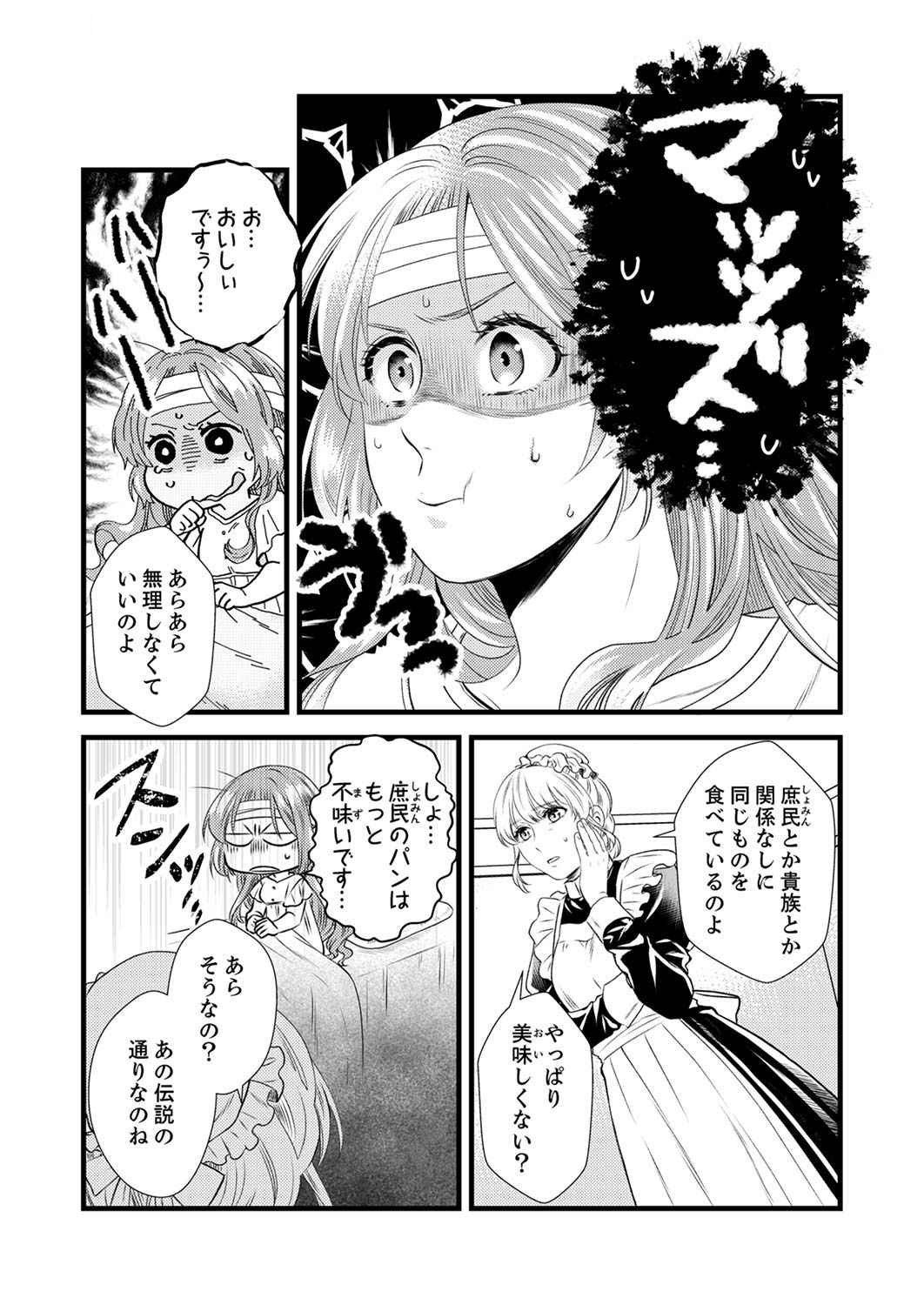 Tsuihousareta no de, Zense no Recipe de Pan Shokunin Hajimemasu! - Chapter 1 - Page 22