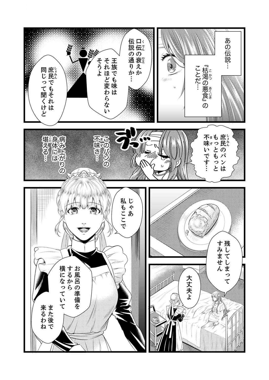 Tsuihousareta no de, Zense no Recipe de Pan Shokunin Hajimemasu! - Chapter 1 - Page 23