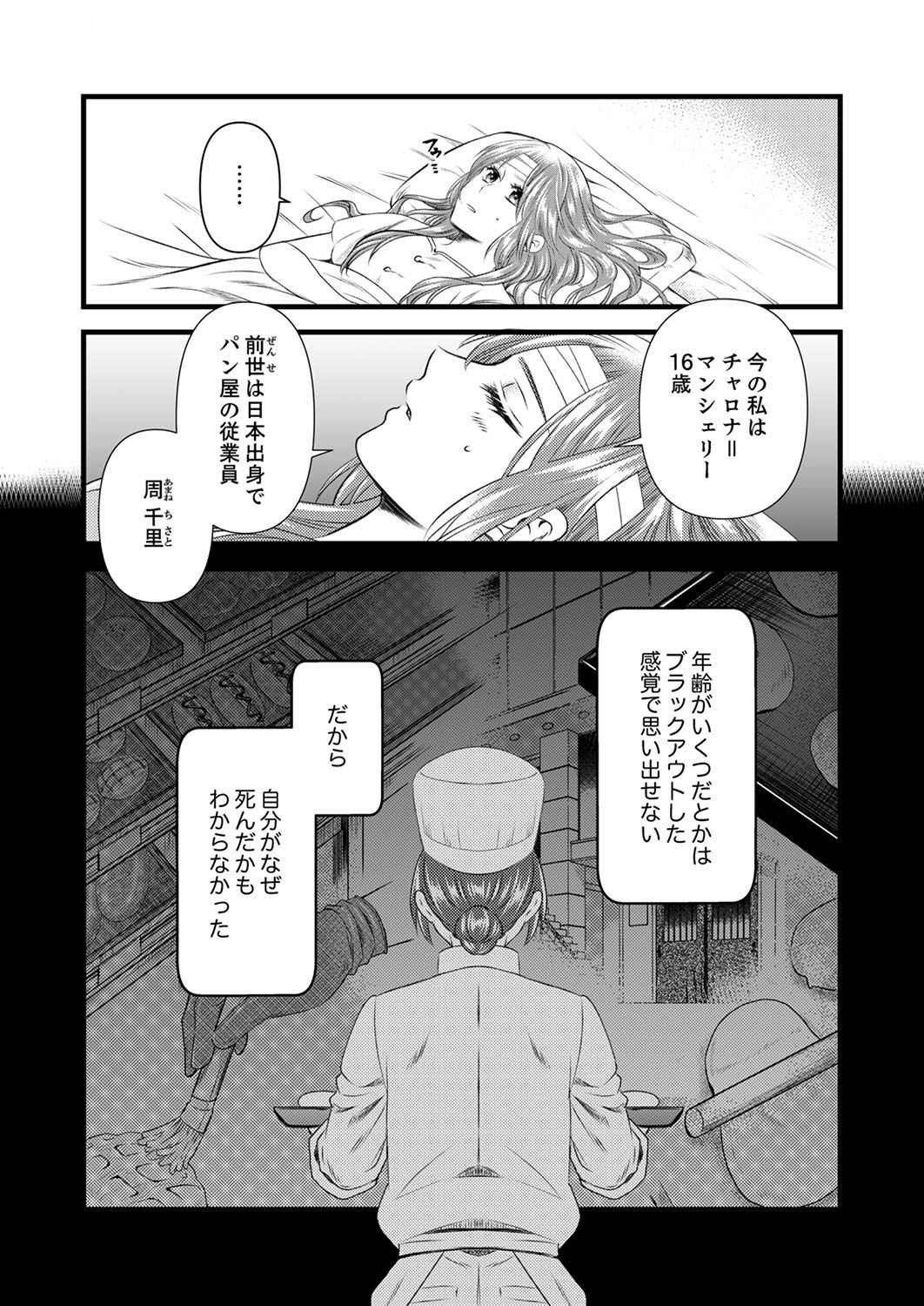 Tsuihousareta no de, Zense no Recipe de Pan Shokunin Hajimemasu! - Chapter 1 - Page 24