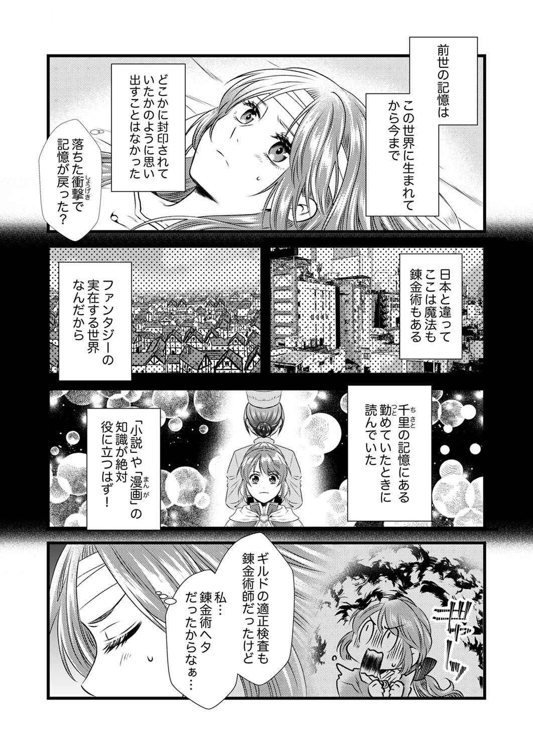 Tsuihousareta no de, Zense no Recipe de Pan Shokunin Hajimemasu! - Chapter 1 - Page 25