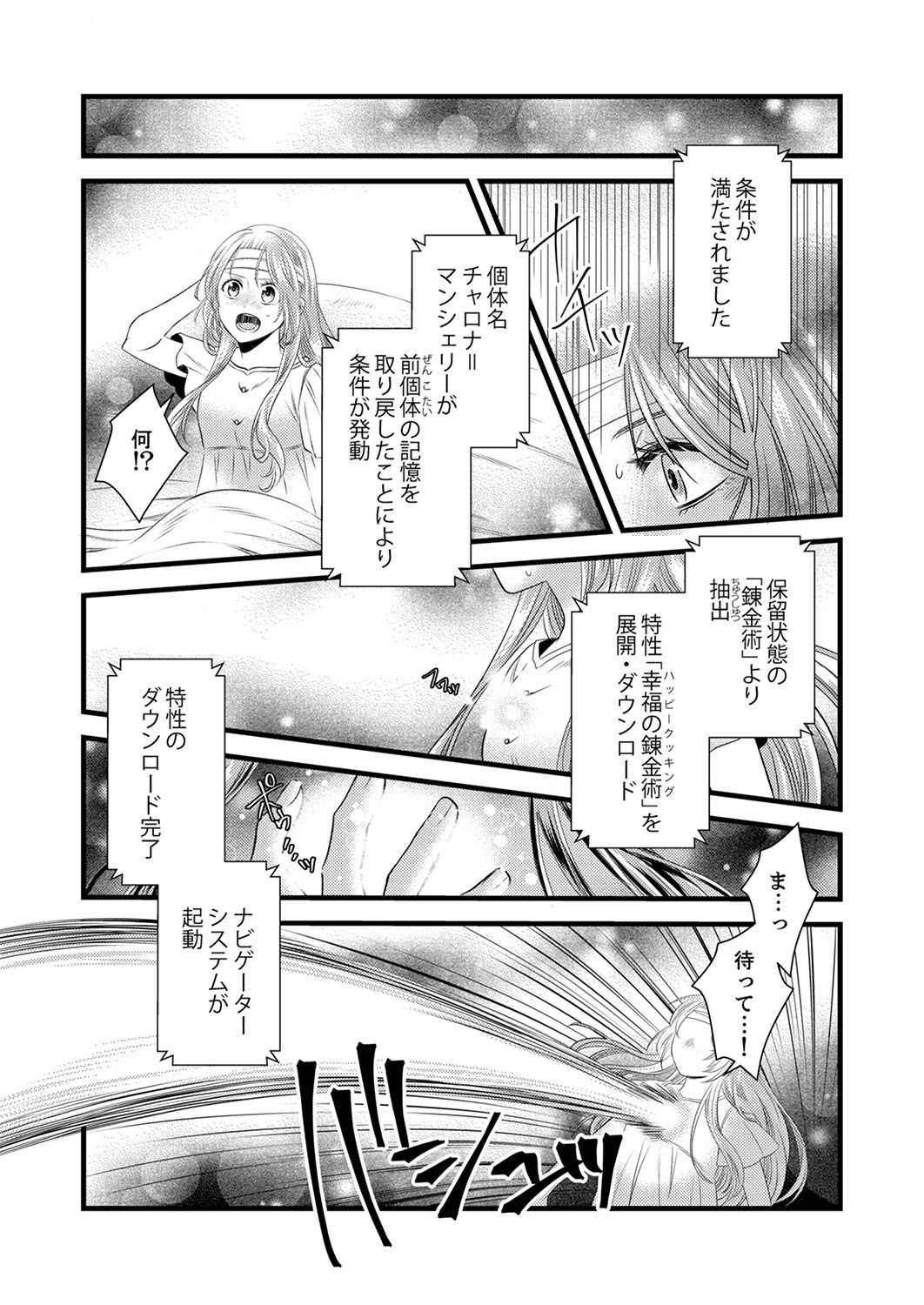 Tsuihousareta no de, Zense no Recipe de Pan Shokunin Hajimemasu! - Chapter 1 - Page 27