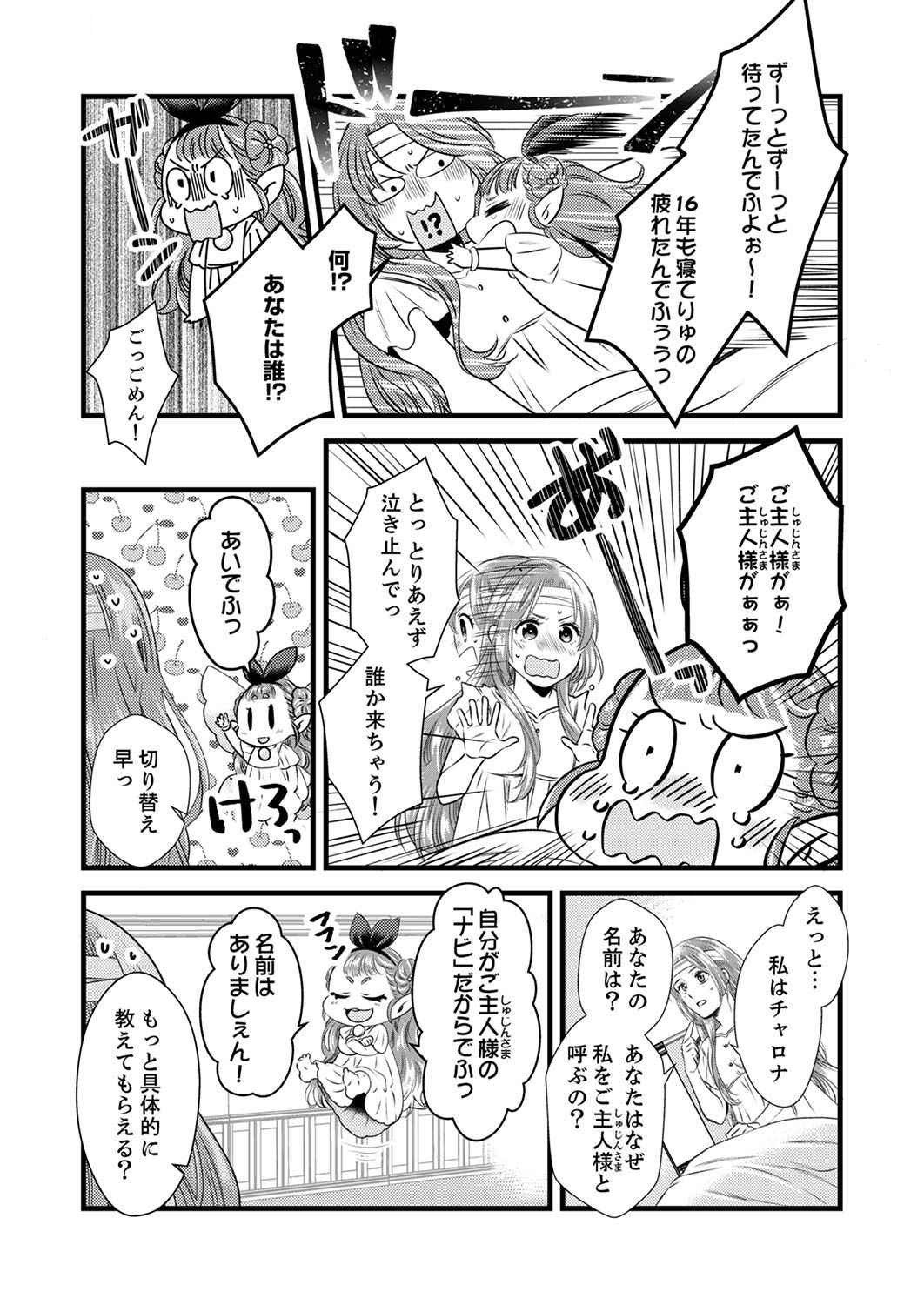 Tsuihousareta no de, Zense no Recipe de Pan Shokunin Hajimemasu! - Chapter 1 - Page 29