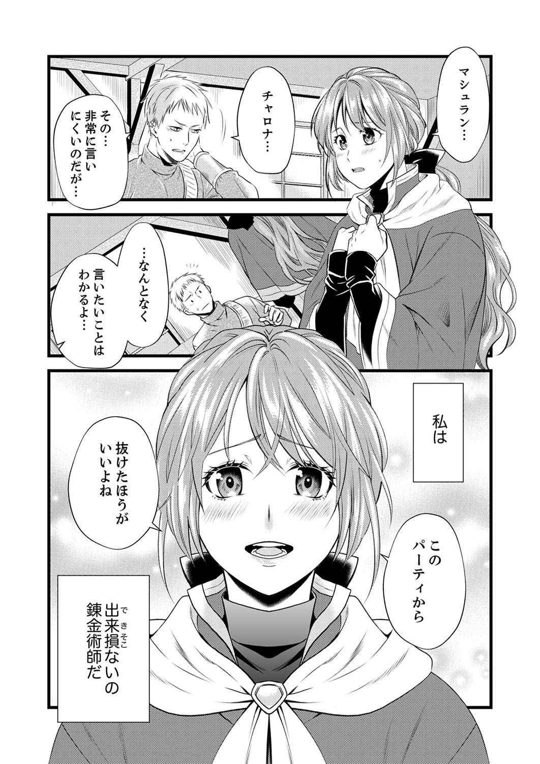 Tsuihousareta no de, Zense no Recipe de Pan Shokunin Hajimemasu! - Chapter 1 - Page 3
