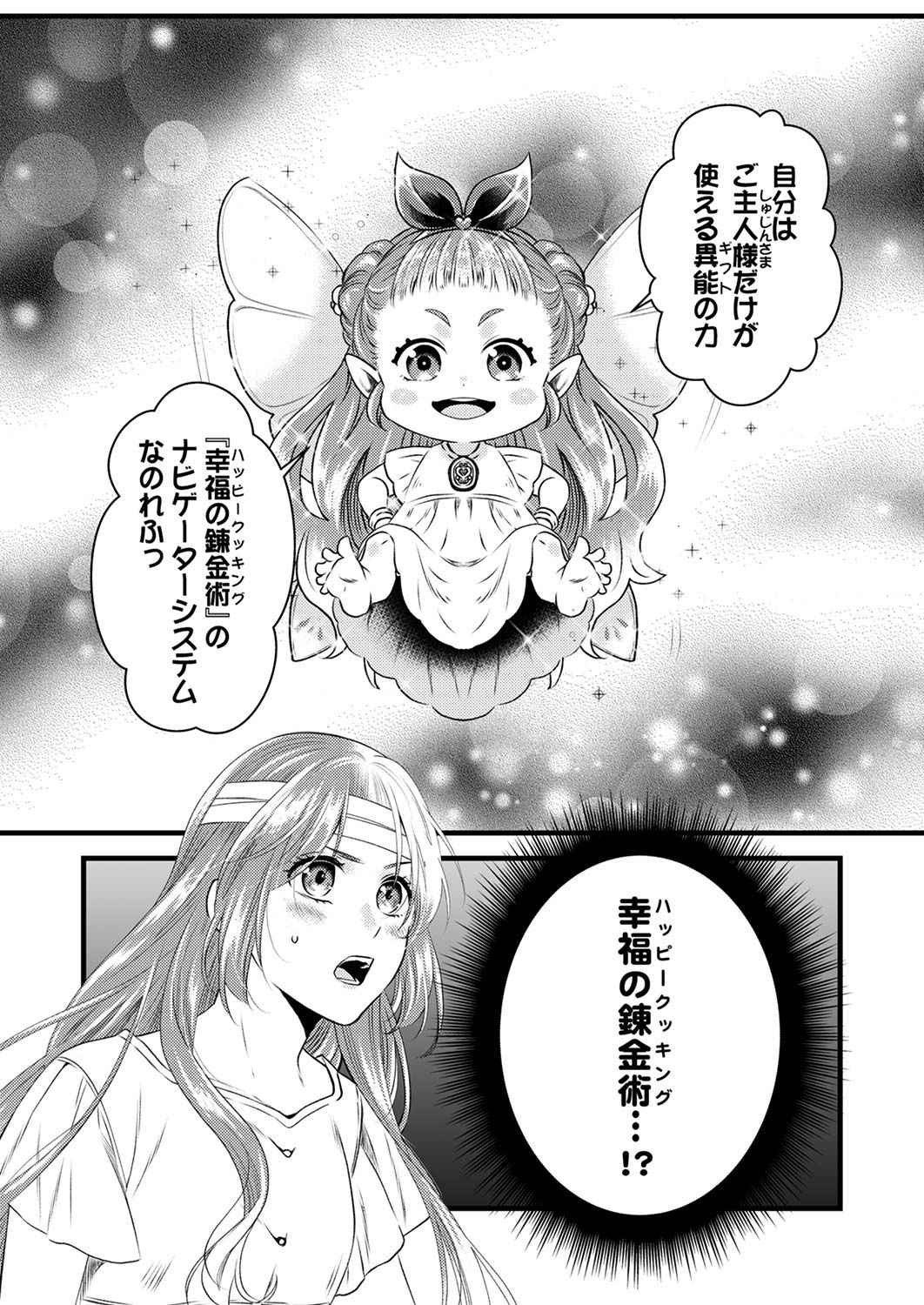 Tsuihousareta no de, Zense no Recipe de Pan Shokunin Hajimemasu! - Chapter 1 - Page 30
