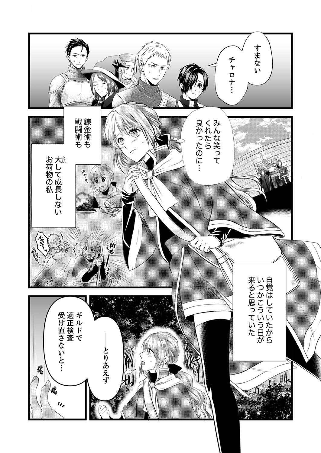 Tsuihousareta no de, Zense no Recipe de Pan Shokunin Hajimemasu! - Chapter 1 - Page 4