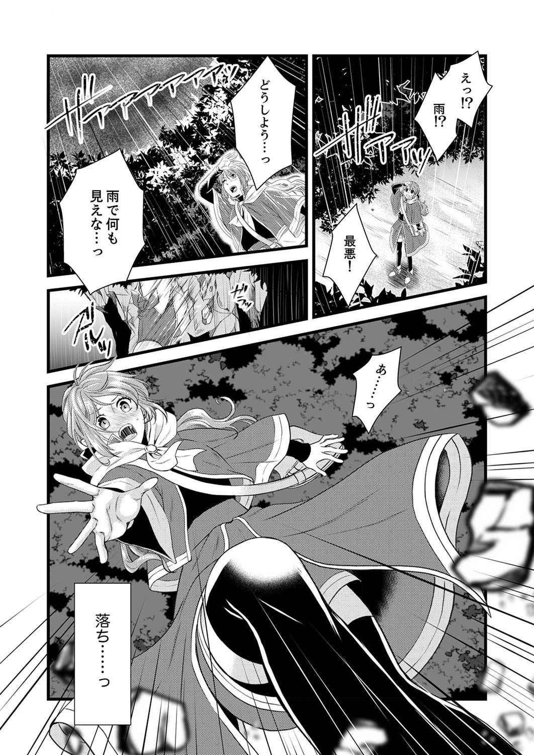 Tsuihousareta no de, Zense no Recipe de Pan Shokunin Hajimemasu! - Chapter 1 - Page 5