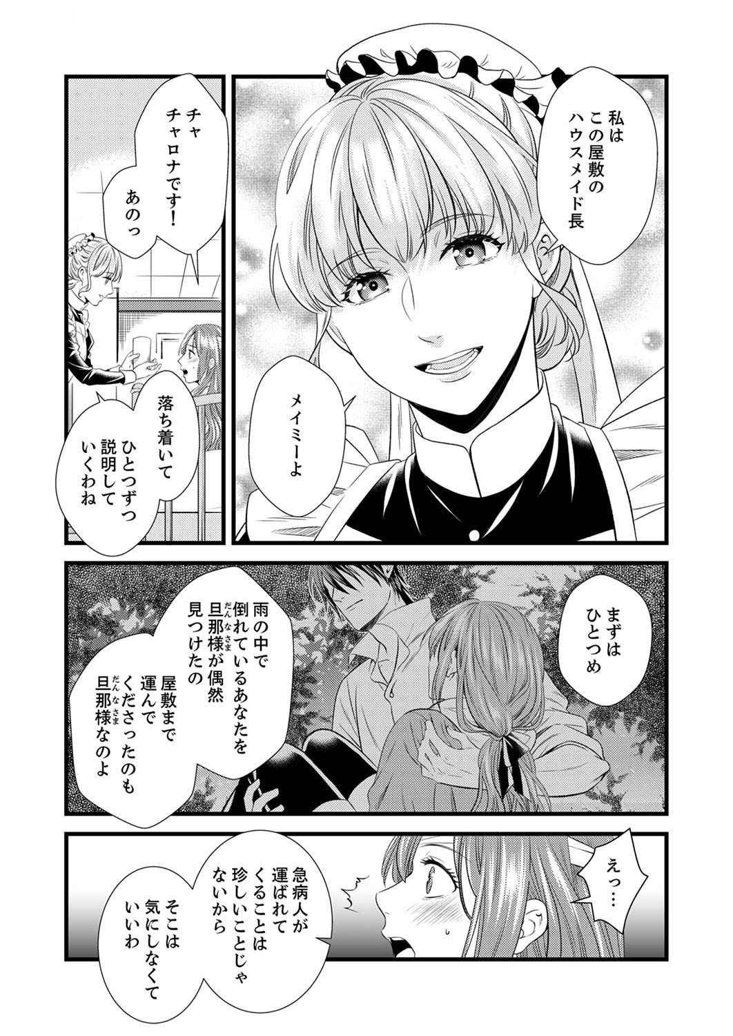 Tsuihousareta no de, Zense no Recipe de Pan Shokunin Hajimemasu! - Chapter 1 - Page 8