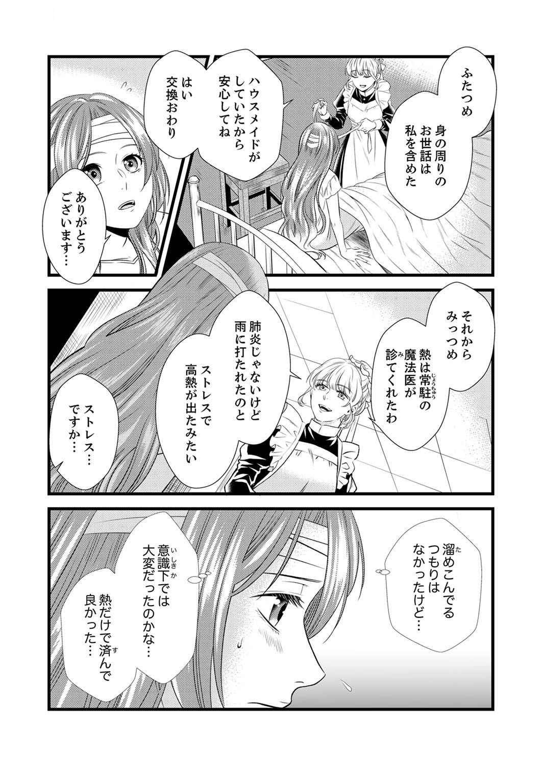 Tsuihousareta no de, Zense no Recipe de Pan Shokunin Hajimemasu! - Chapter 1 - Page 9