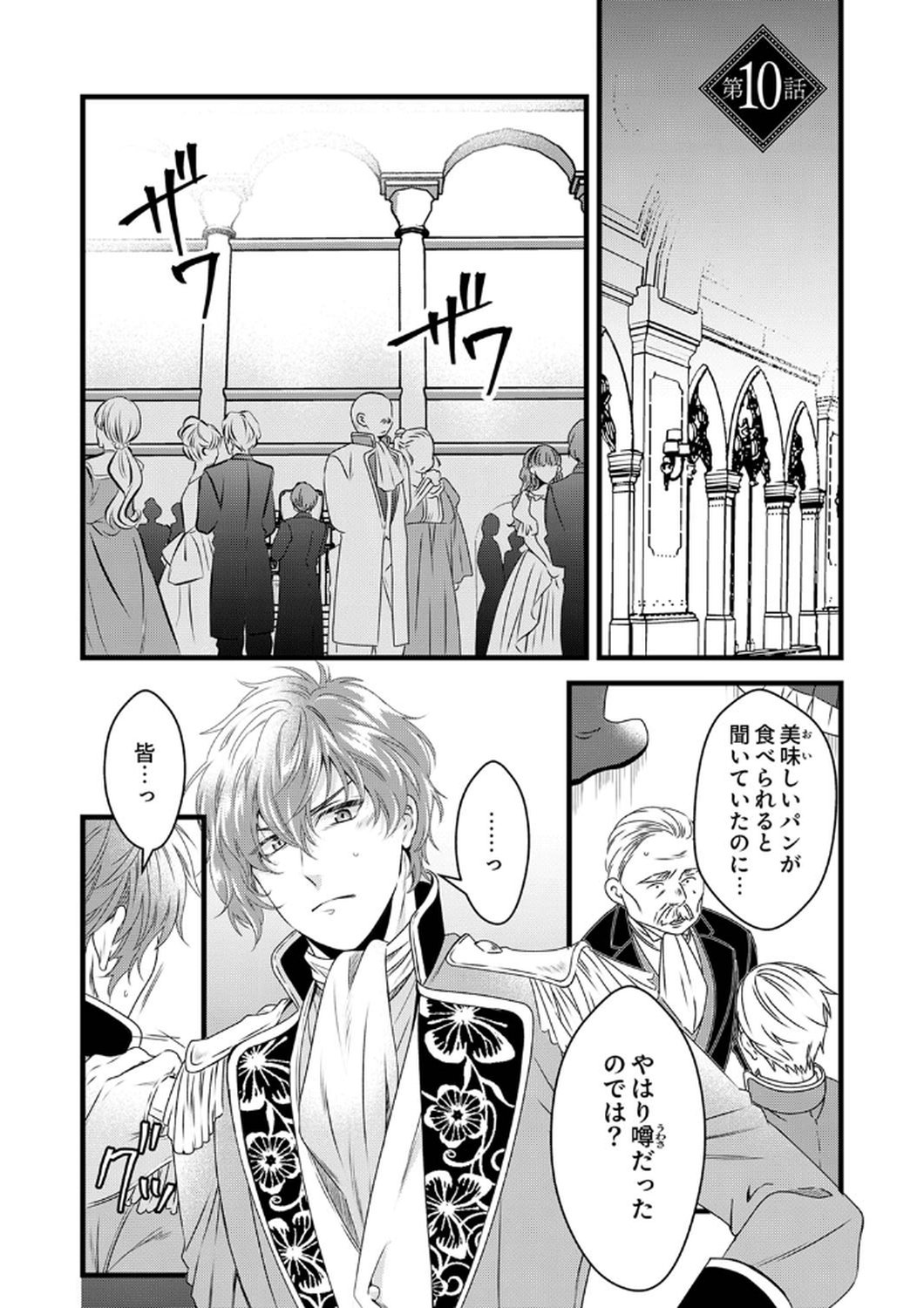 Tsuihousareta no de, Zense no Recipe de Pan Shokunin Hajimemasu! - Chapter 10 - Page 1