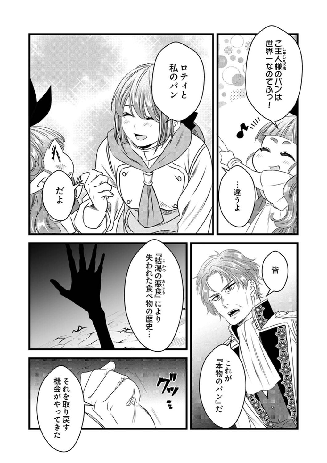 Tsuihousareta no de, Zense no Recipe de Pan Shokunin Hajimemasu! - Chapter 10 - Page 10