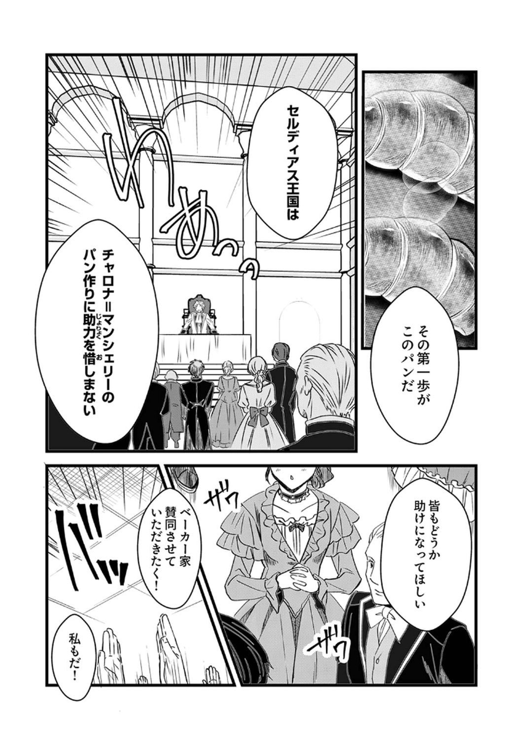 Tsuihousareta no de, Zense no Recipe de Pan Shokunin Hajimemasu! - Chapter 10 - Page 11