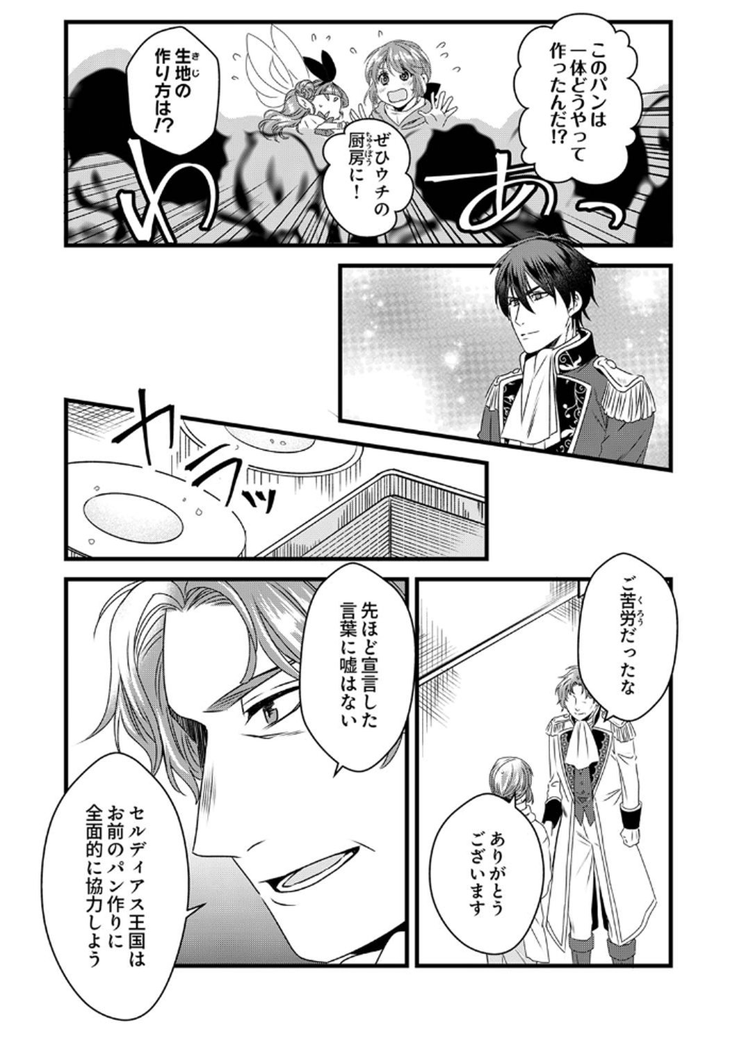 Tsuihousareta no de, Zense no Recipe de Pan Shokunin Hajimemasu! - Chapter 10 - Page 12