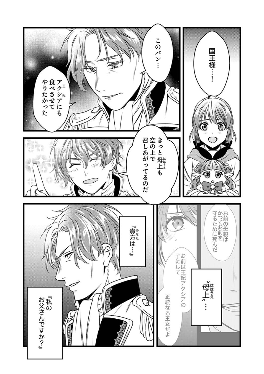 Tsuihousareta no de, Zense no Recipe de Pan Shokunin Hajimemasu! - Chapter 10 - Page 13