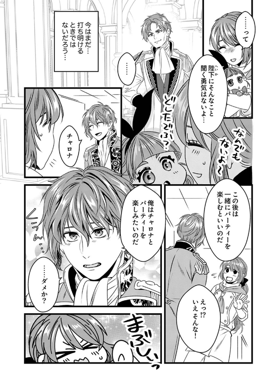 Tsuihousareta no de, Zense no Recipe de Pan Shokunin Hajimemasu! - Chapter 10 - Page 14
