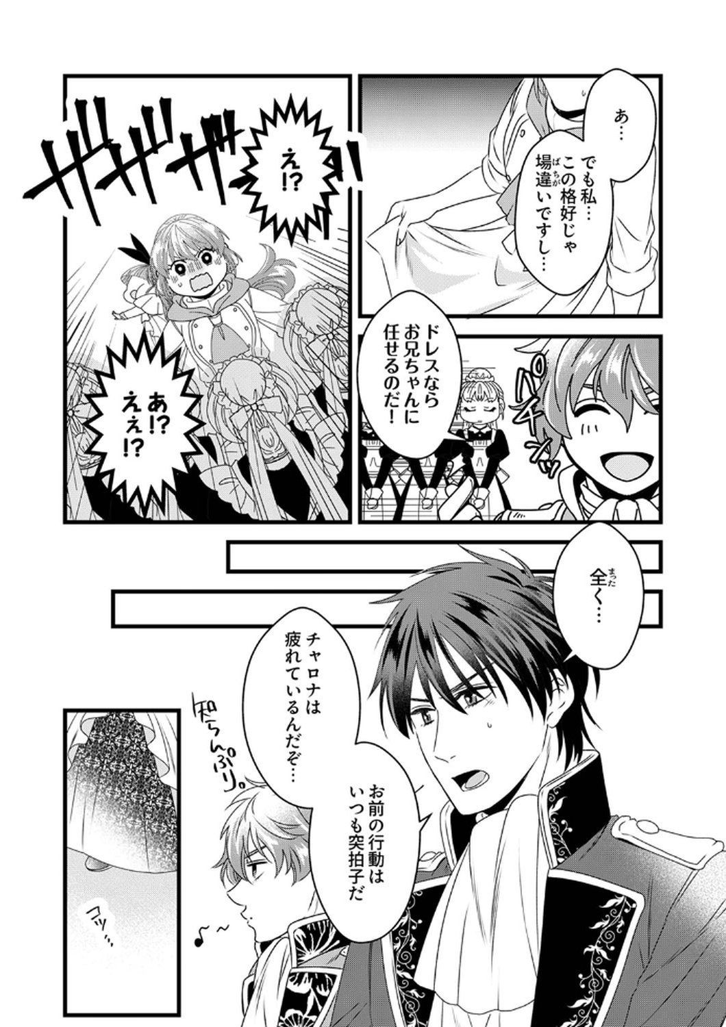 Tsuihousareta no de, Zense no Recipe de Pan Shokunin Hajimemasu! - Chapter 10 - Page 15