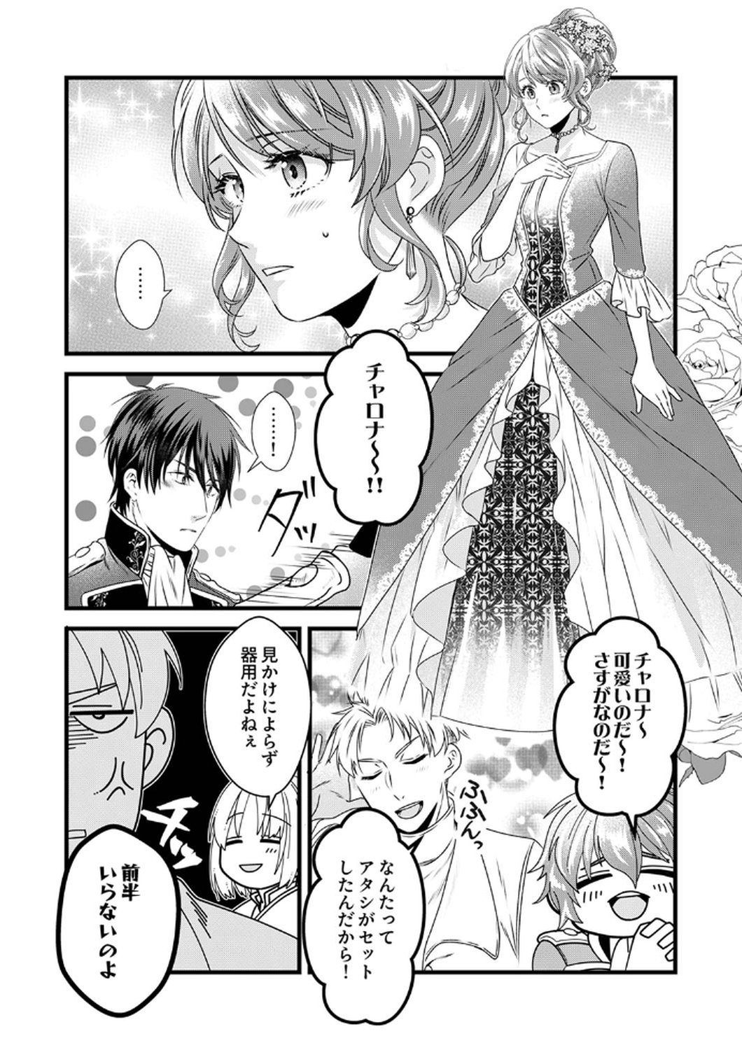 Tsuihousareta no de, Zense no Recipe de Pan Shokunin Hajimemasu! - Chapter 10 - Page 16