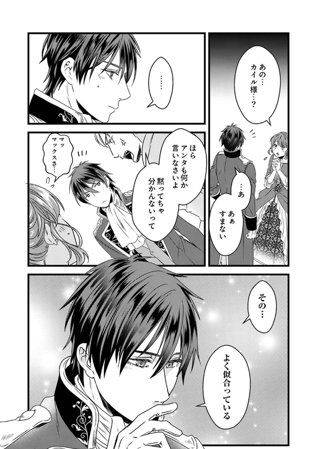 Tsuihousareta no de, Zense no Recipe de Pan Shokunin Hajimemasu! - Chapter 10 - Page 17