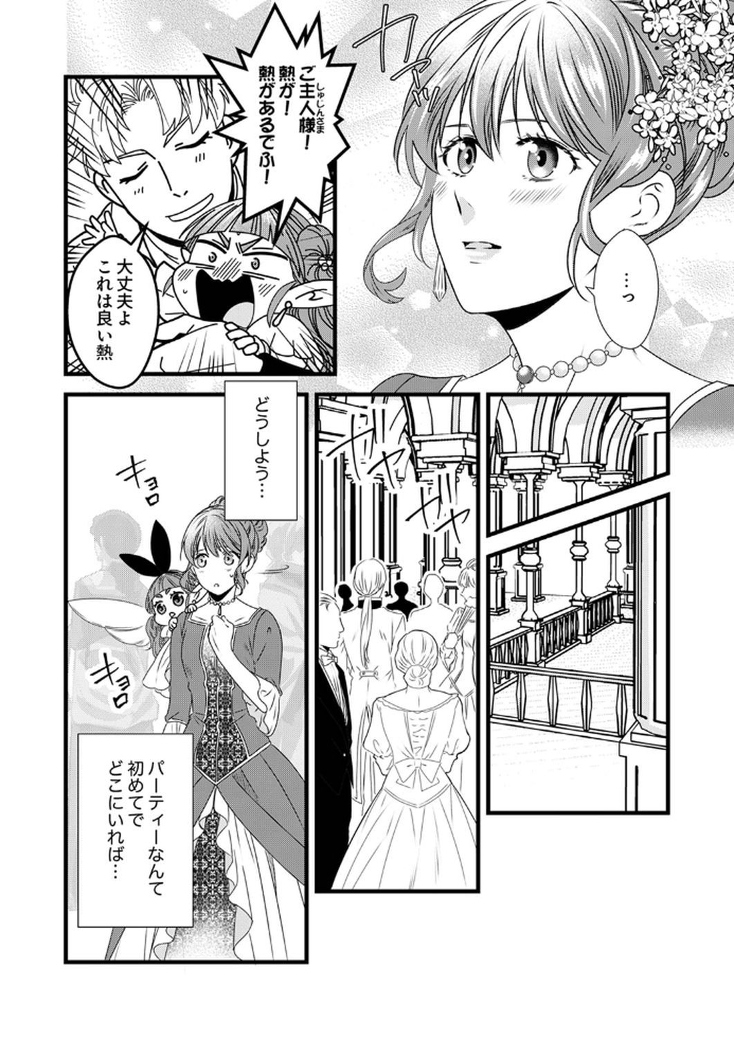 Tsuihousareta no de, Zense no Recipe de Pan Shokunin Hajimemasu! - Chapter 10 - Page 18