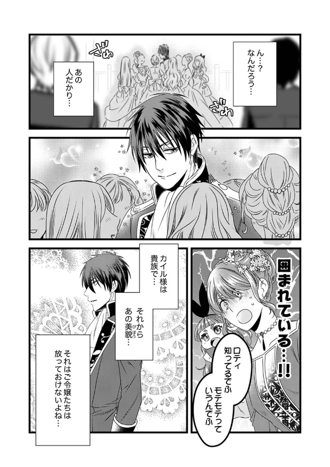 Tsuihousareta no de, Zense no Recipe de Pan Shokunin Hajimemasu! - Chapter 10 - Page 19