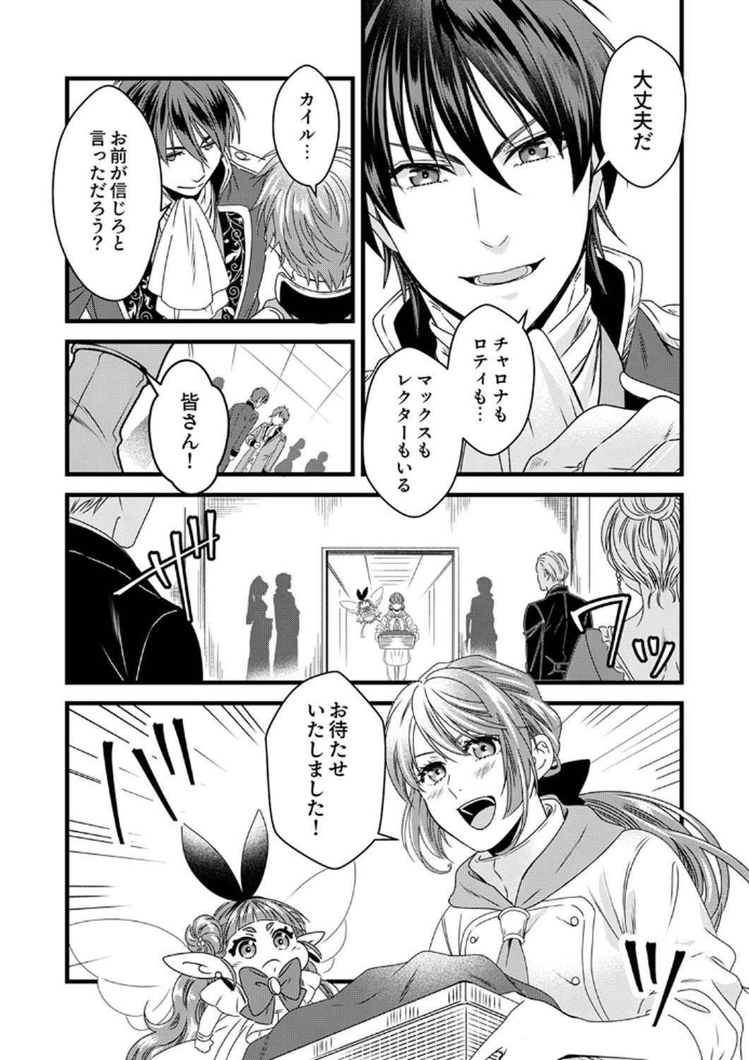Tsuihousareta no de, Zense no Recipe de Pan Shokunin Hajimemasu! - Chapter 10 - Page 2
