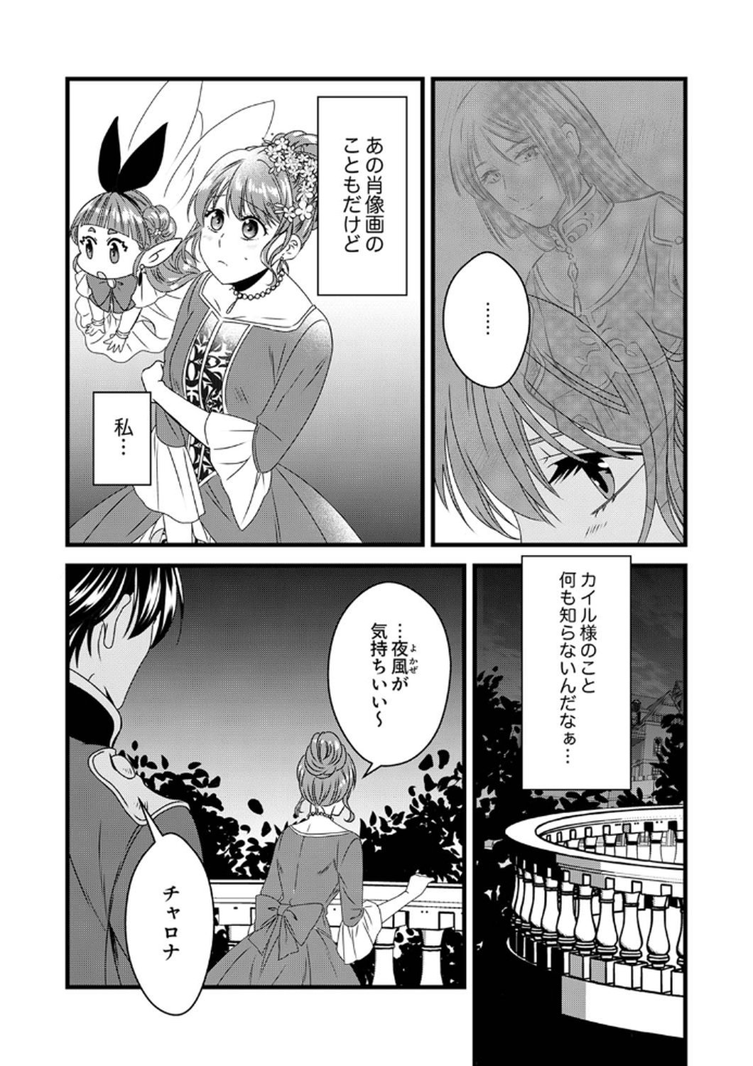 Tsuihousareta no de, Zense no Recipe de Pan Shokunin Hajimemasu! - Chapter 10 - Page 20