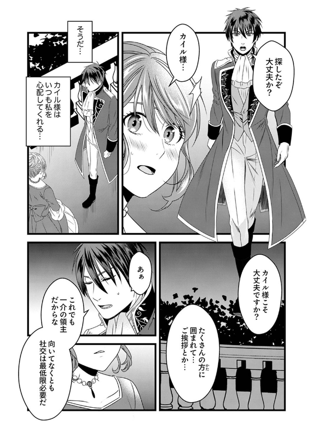 Tsuihousareta no de, Zense no Recipe de Pan Shokunin Hajimemasu! - Chapter 10 - Page 21