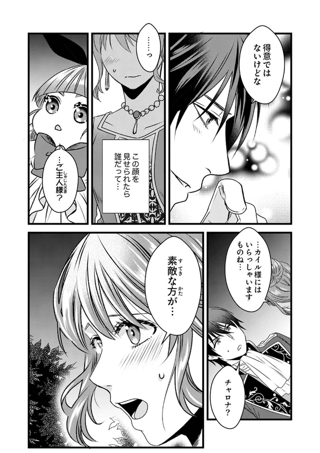 Tsuihousareta no de, Zense no Recipe de Pan Shokunin Hajimemasu! - Chapter 10 - Page 22