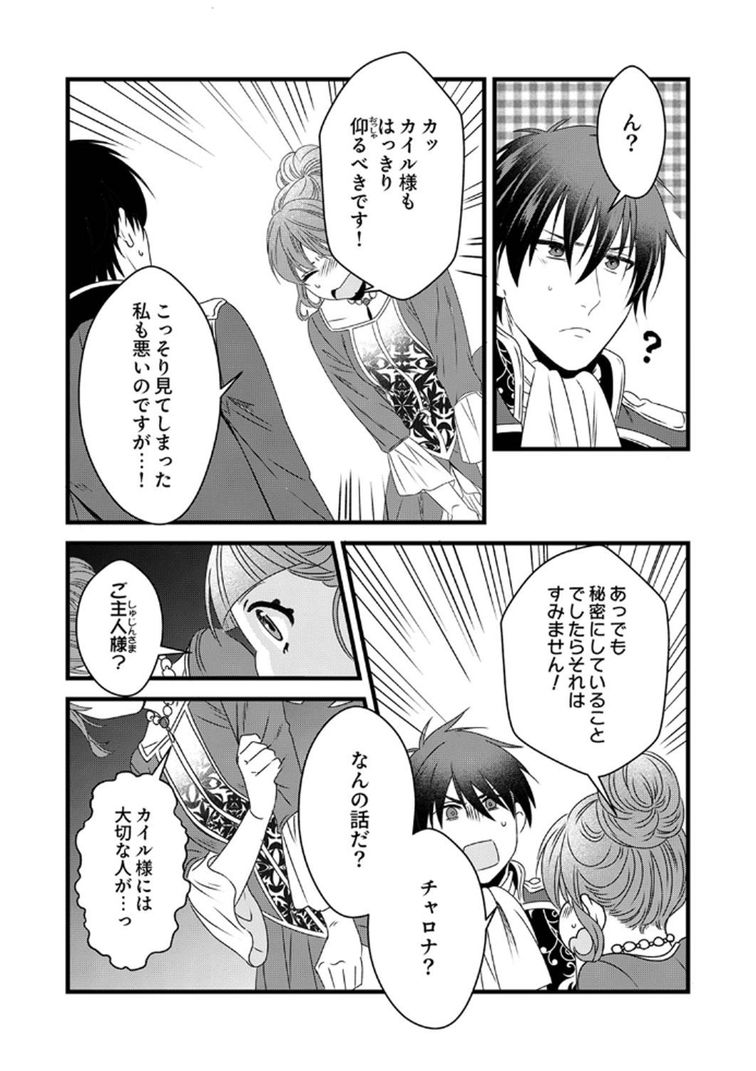 Tsuihousareta no de, Zense no Recipe de Pan Shokunin Hajimemasu! - Chapter 10 - Page 23