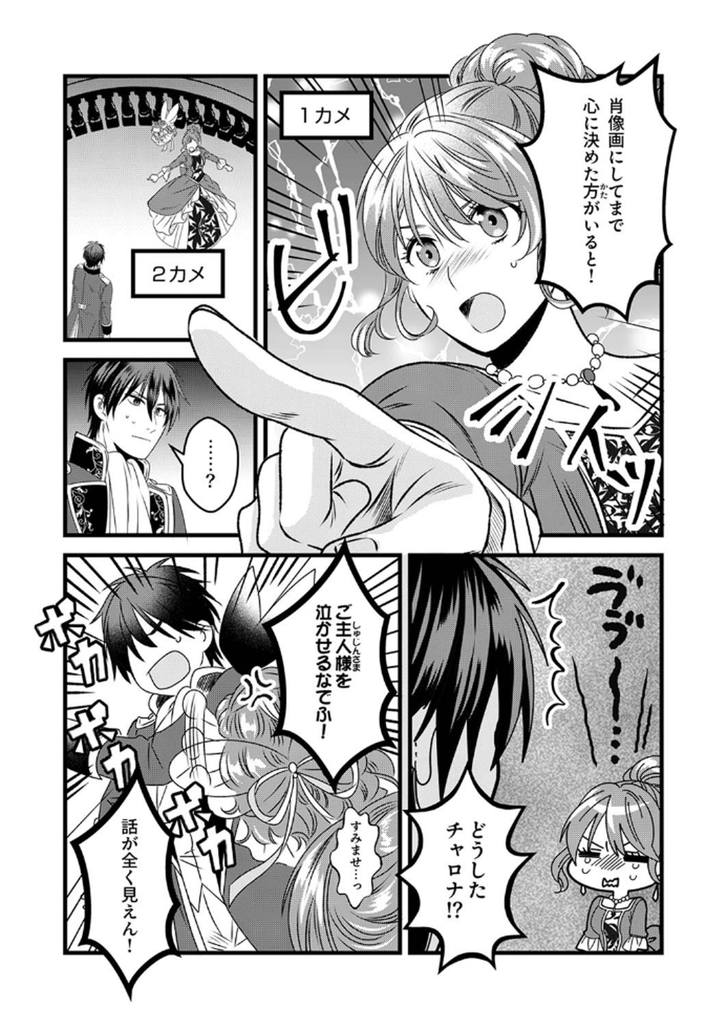 Tsuihousareta no de, Zense no Recipe de Pan Shokunin Hajimemasu! - Chapter 10 - Page 24