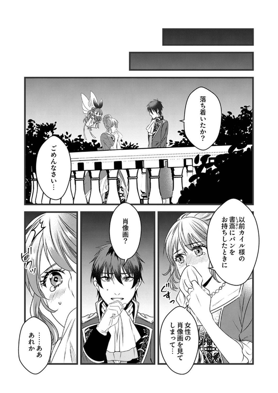 Tsuihousareta no de, Zense no Recipe de Pan Shokunin Hajimemasu! - Chapter 10 - Page 25