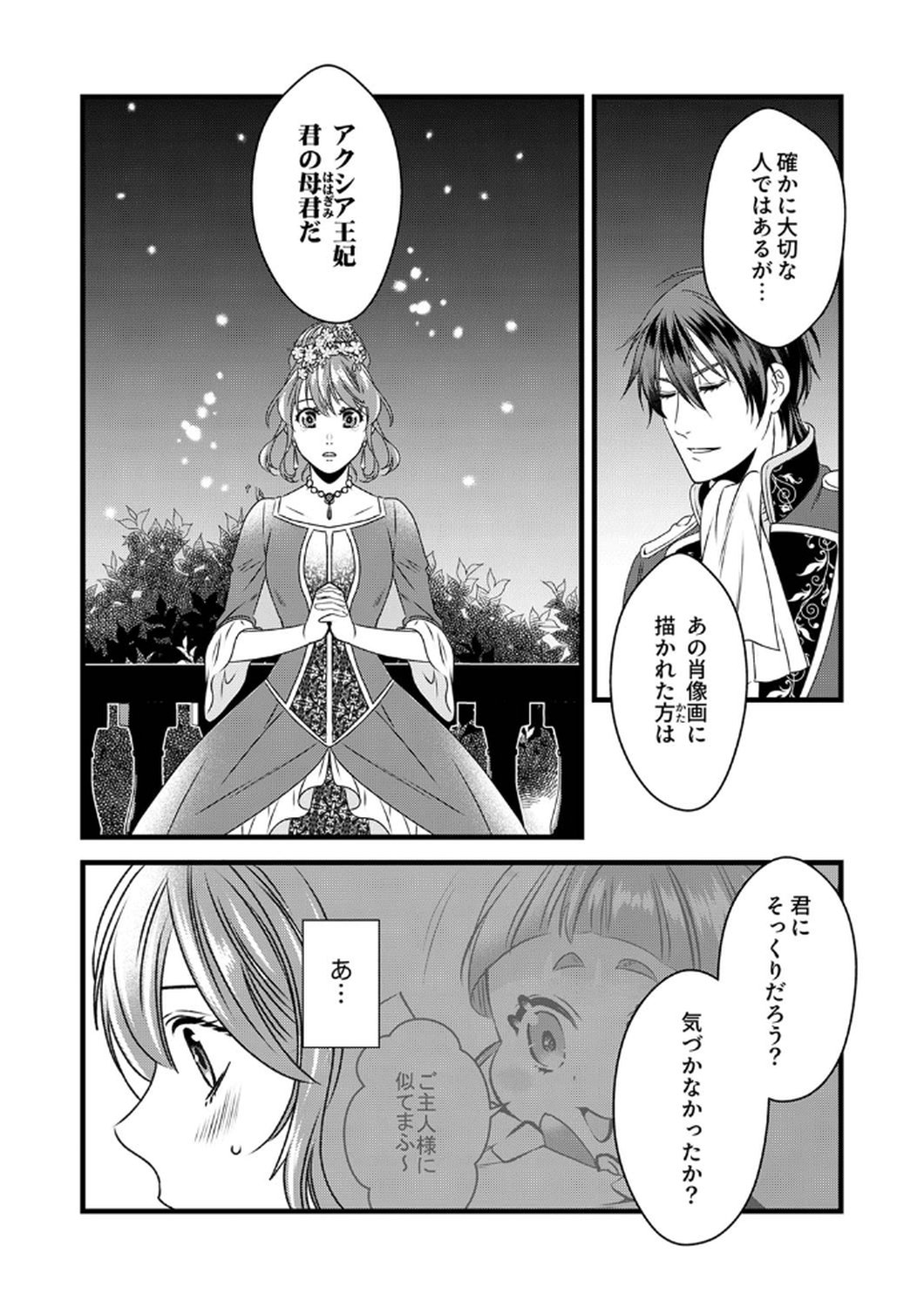 Tsuihousareta no de, Zense no Recipe de Pan Shokunin Hajimemasu! - Chapter 10 - Page 26