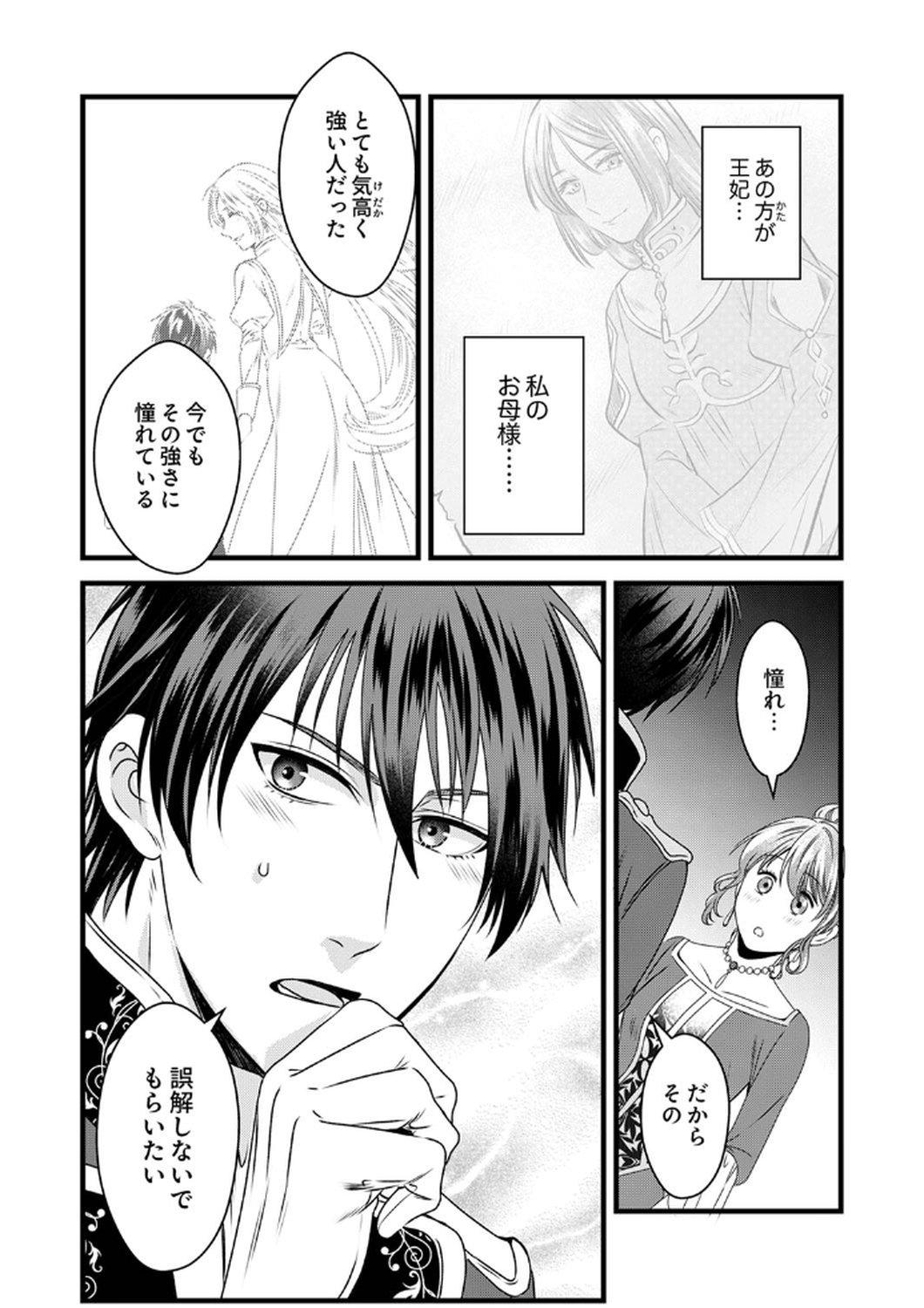 Tsuihousareta no de, Zense no Recipe de Pan Shokunin Hajimemasu! - Chapter 10 - Page 27